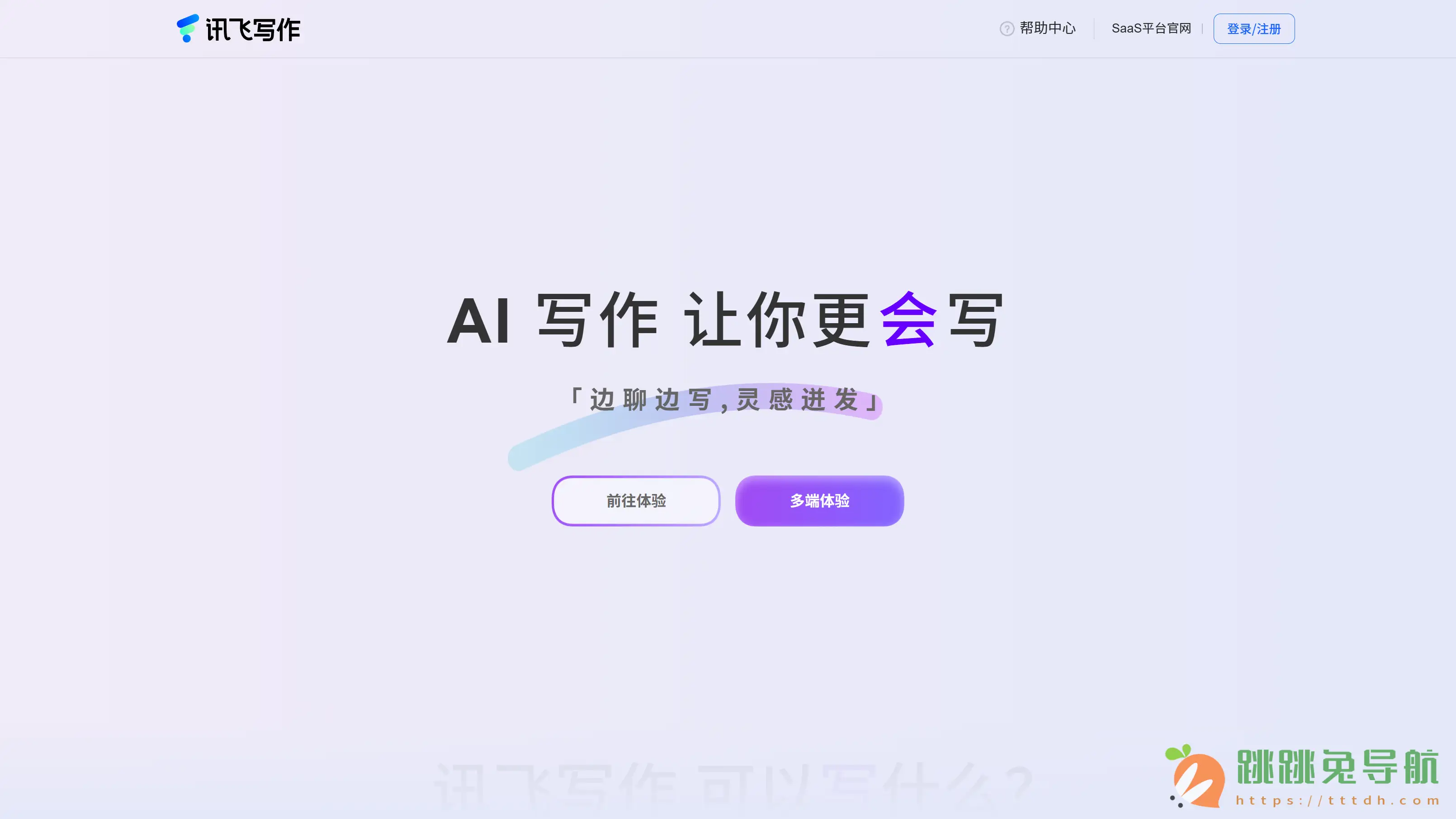 讯飞写作