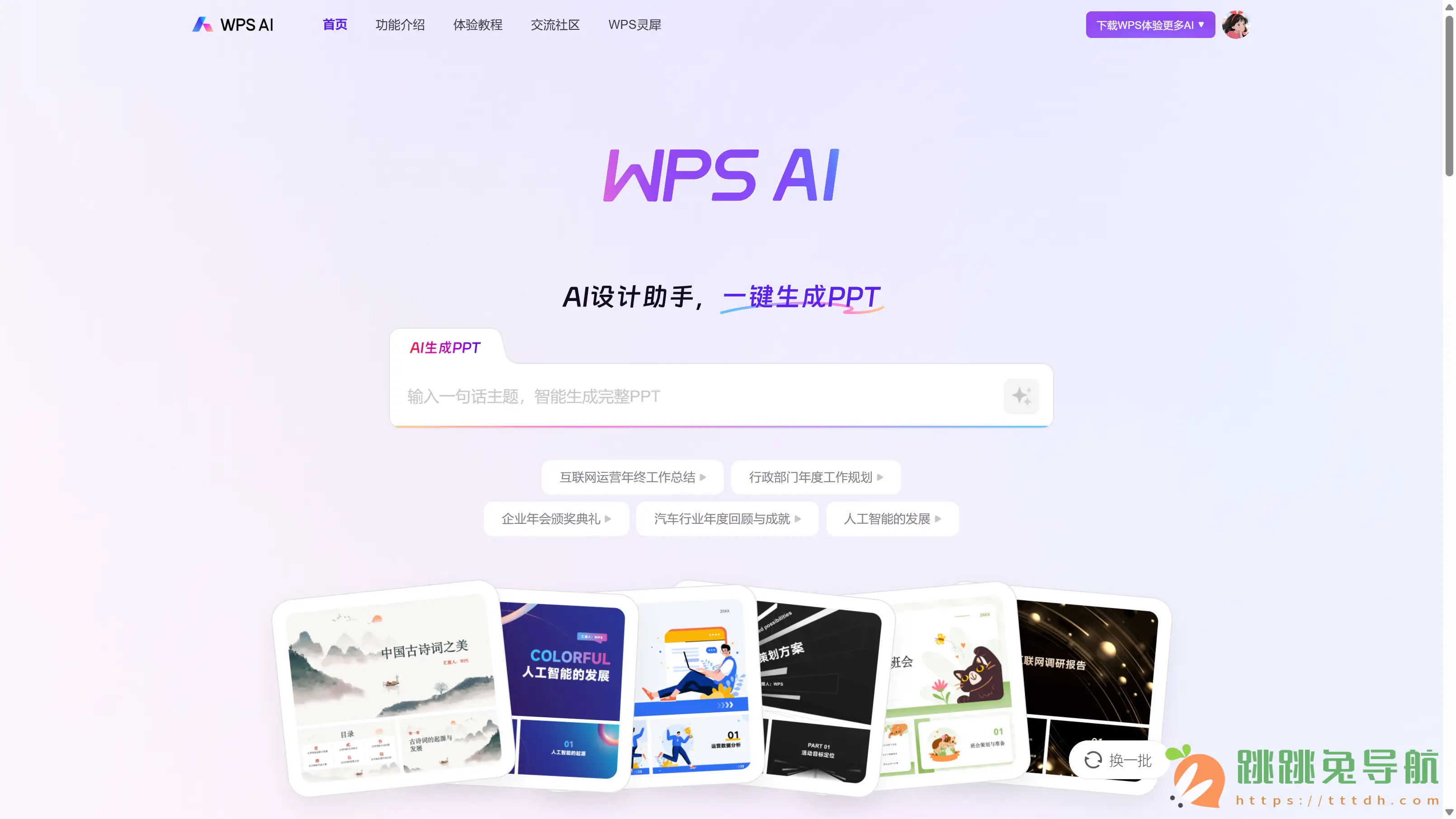 WPS AI