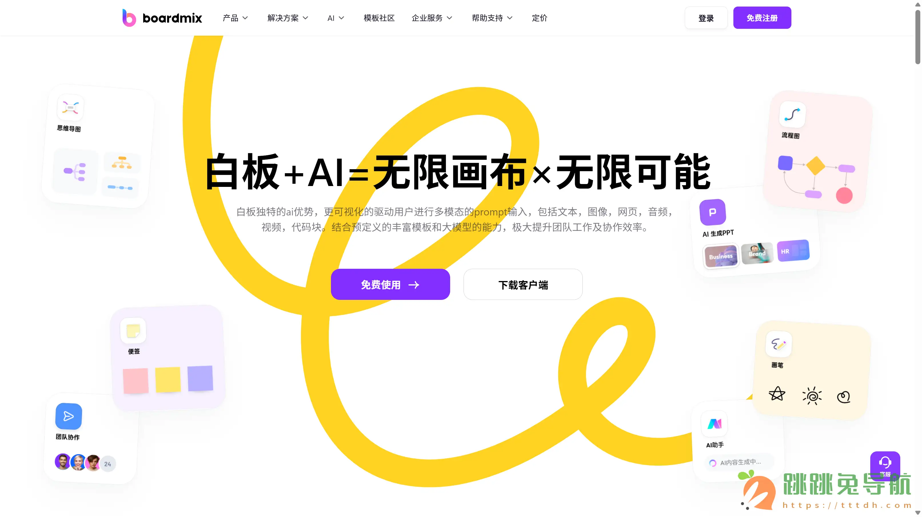 boardmix博思白板
