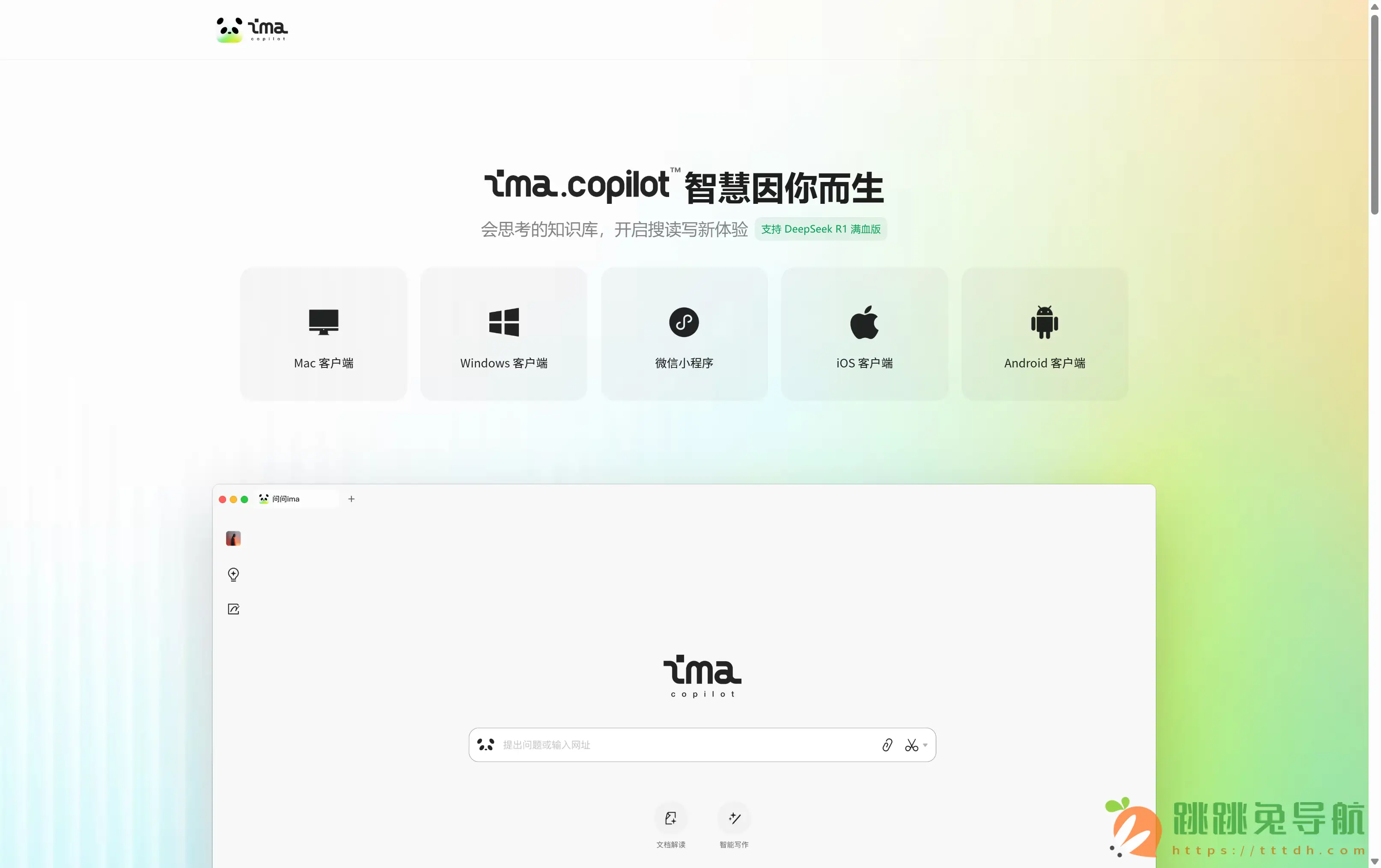 腾讯智能工作台