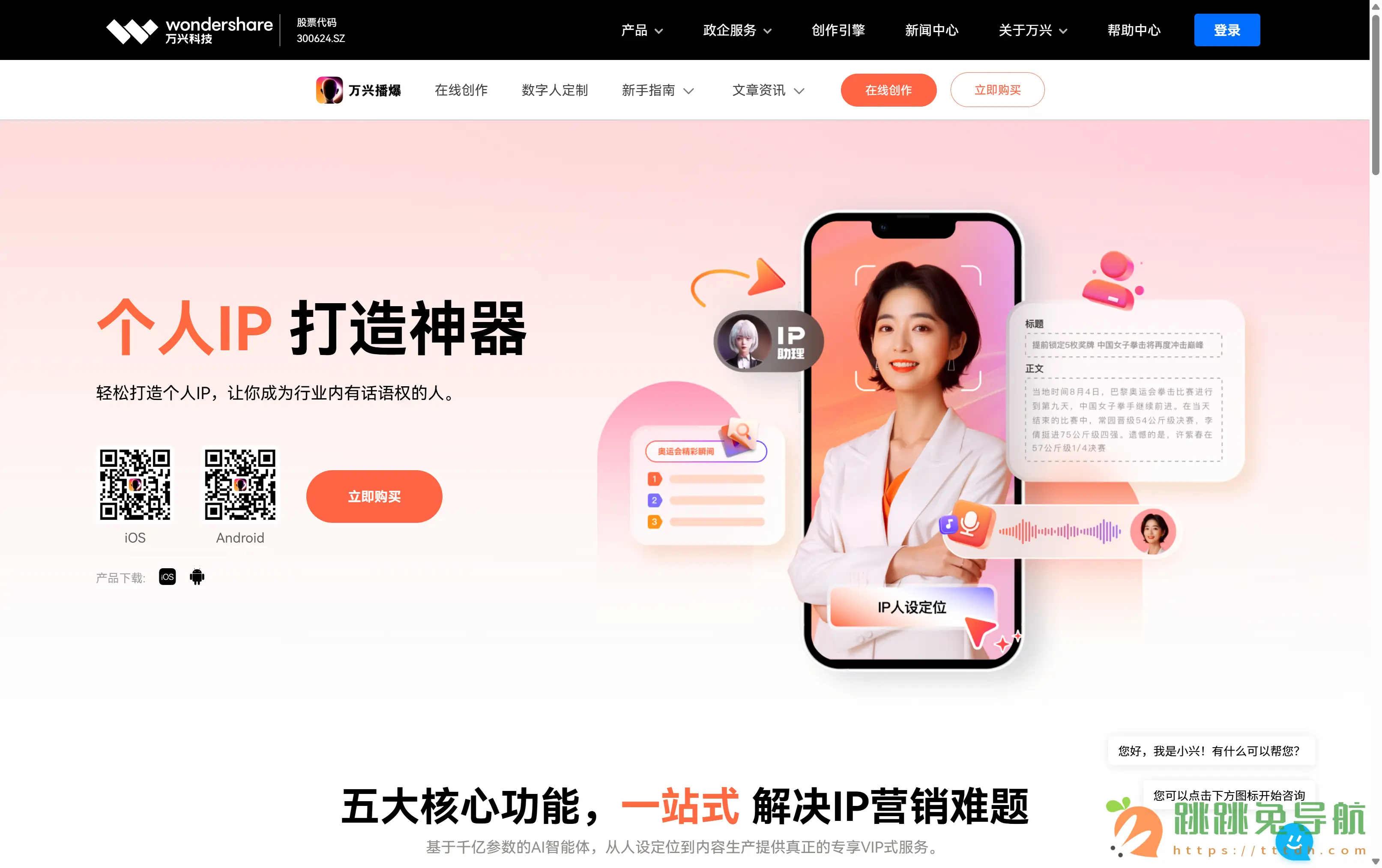万兴播爆