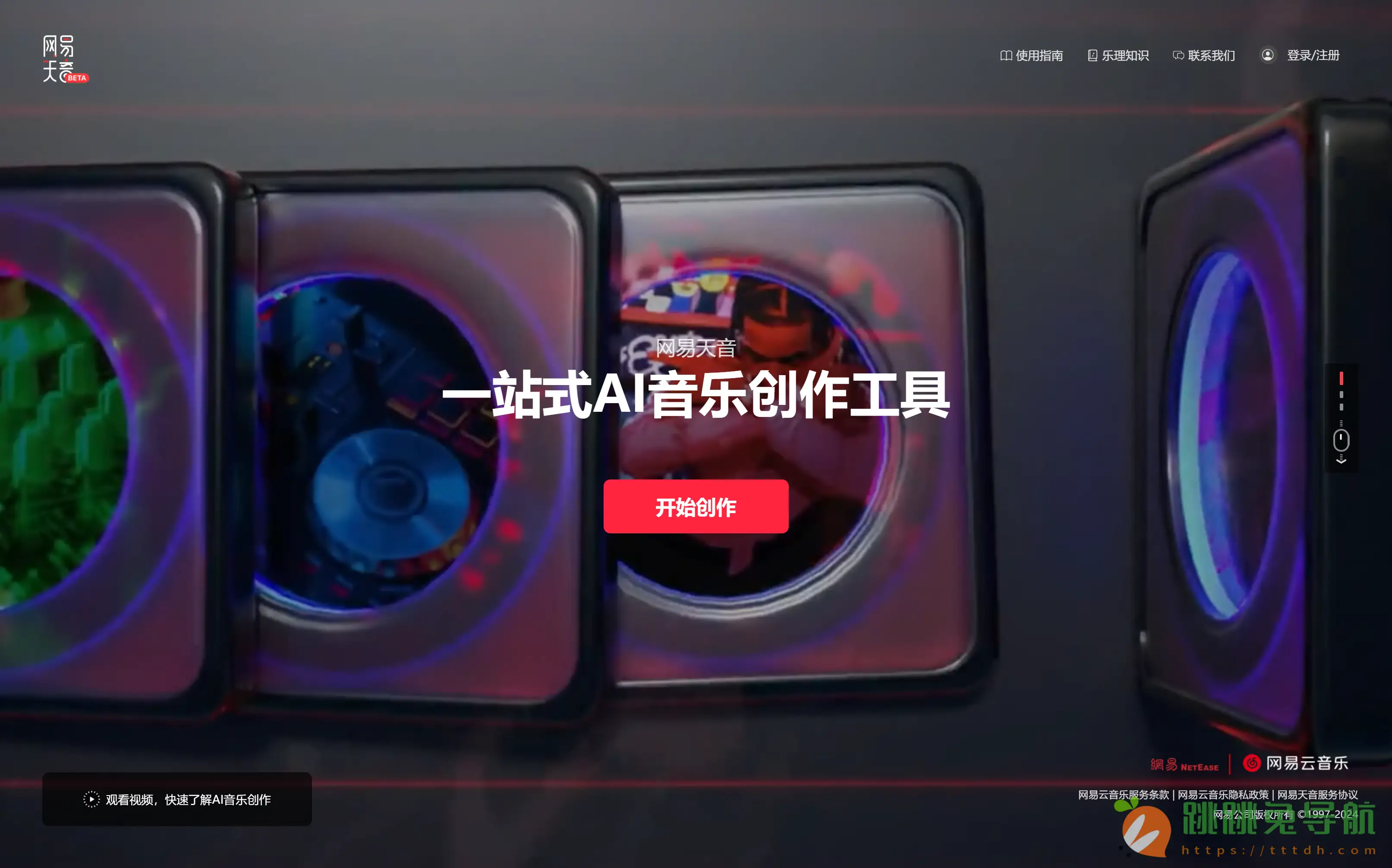网易天音