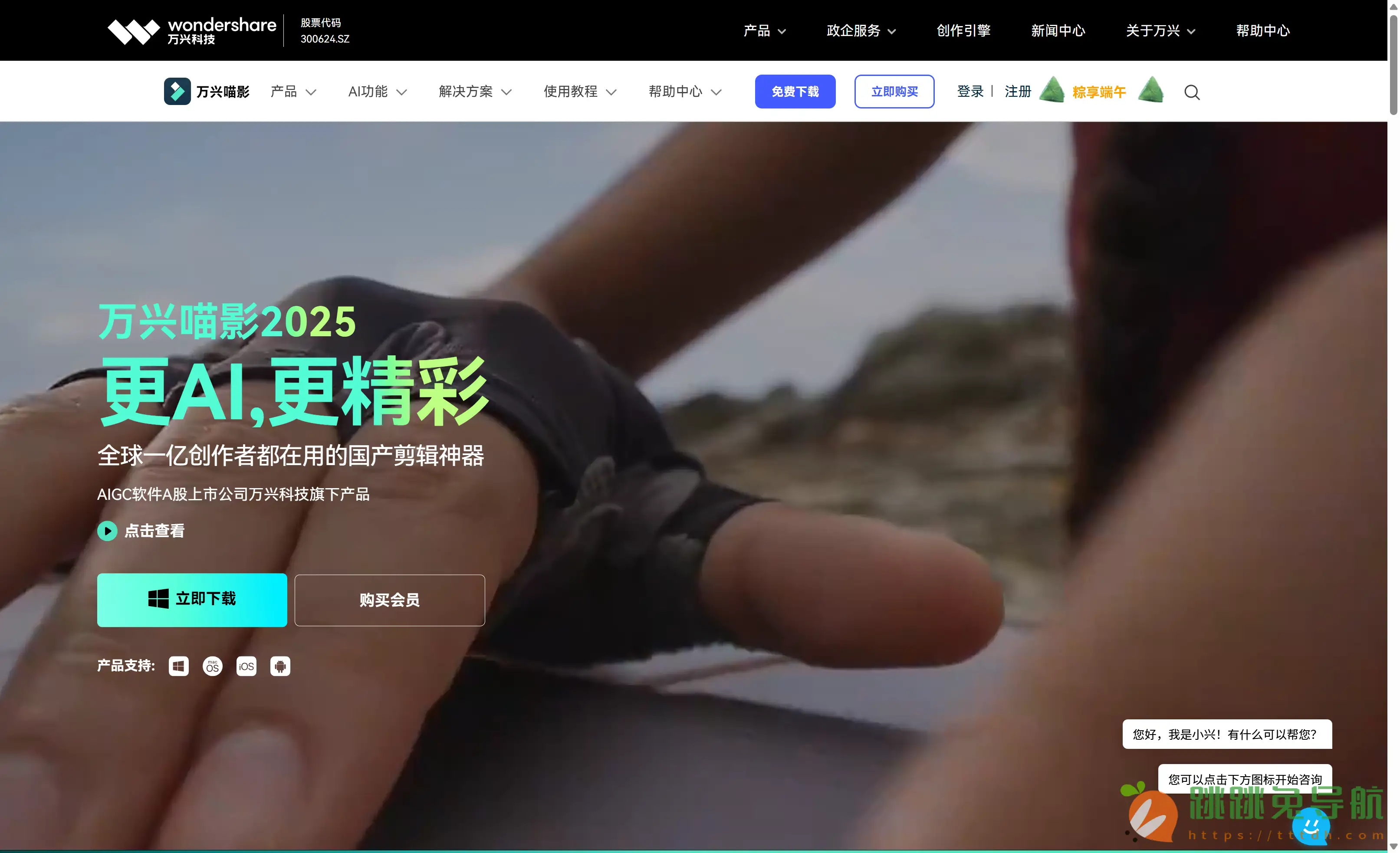 万兴喵影