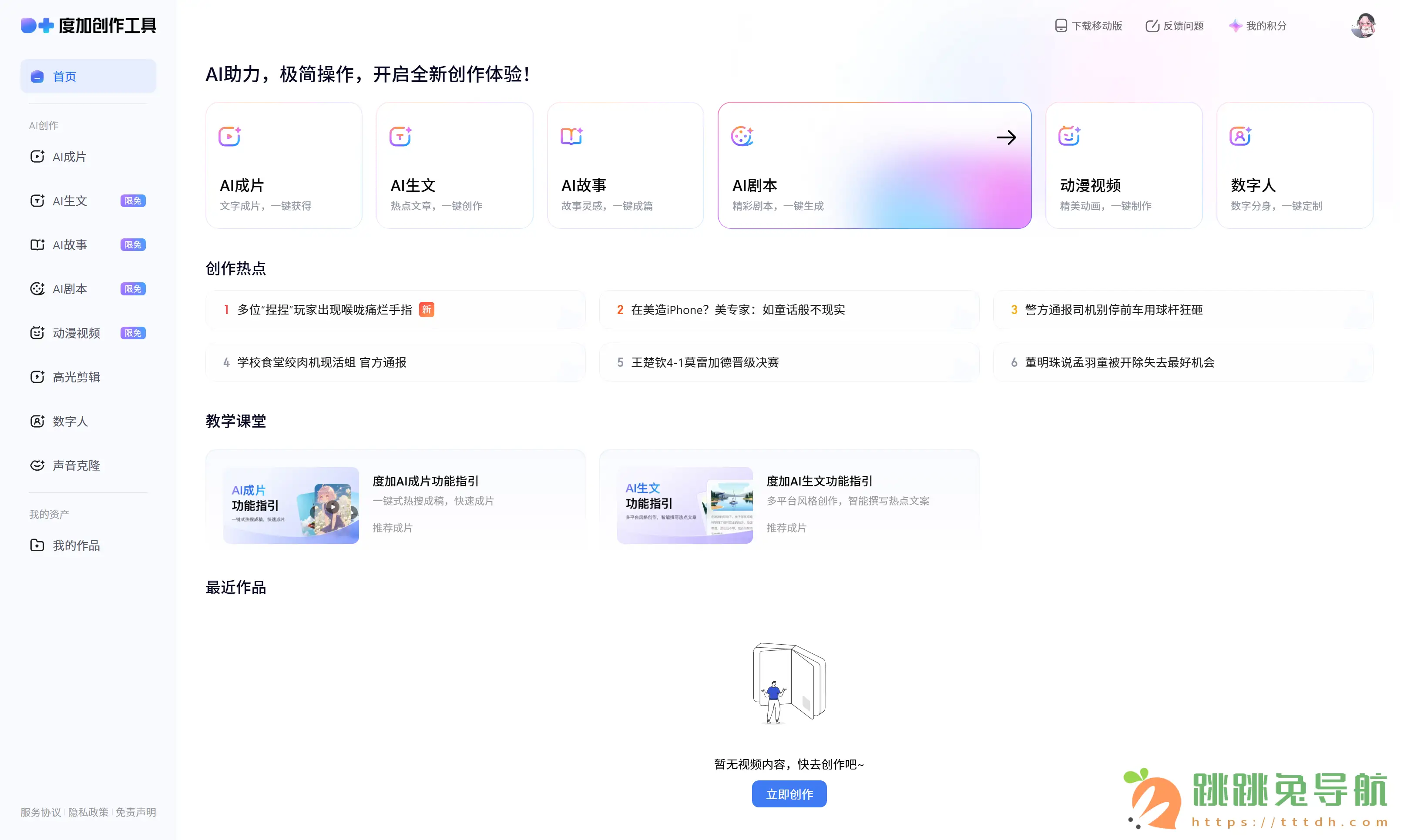 度加创作工具