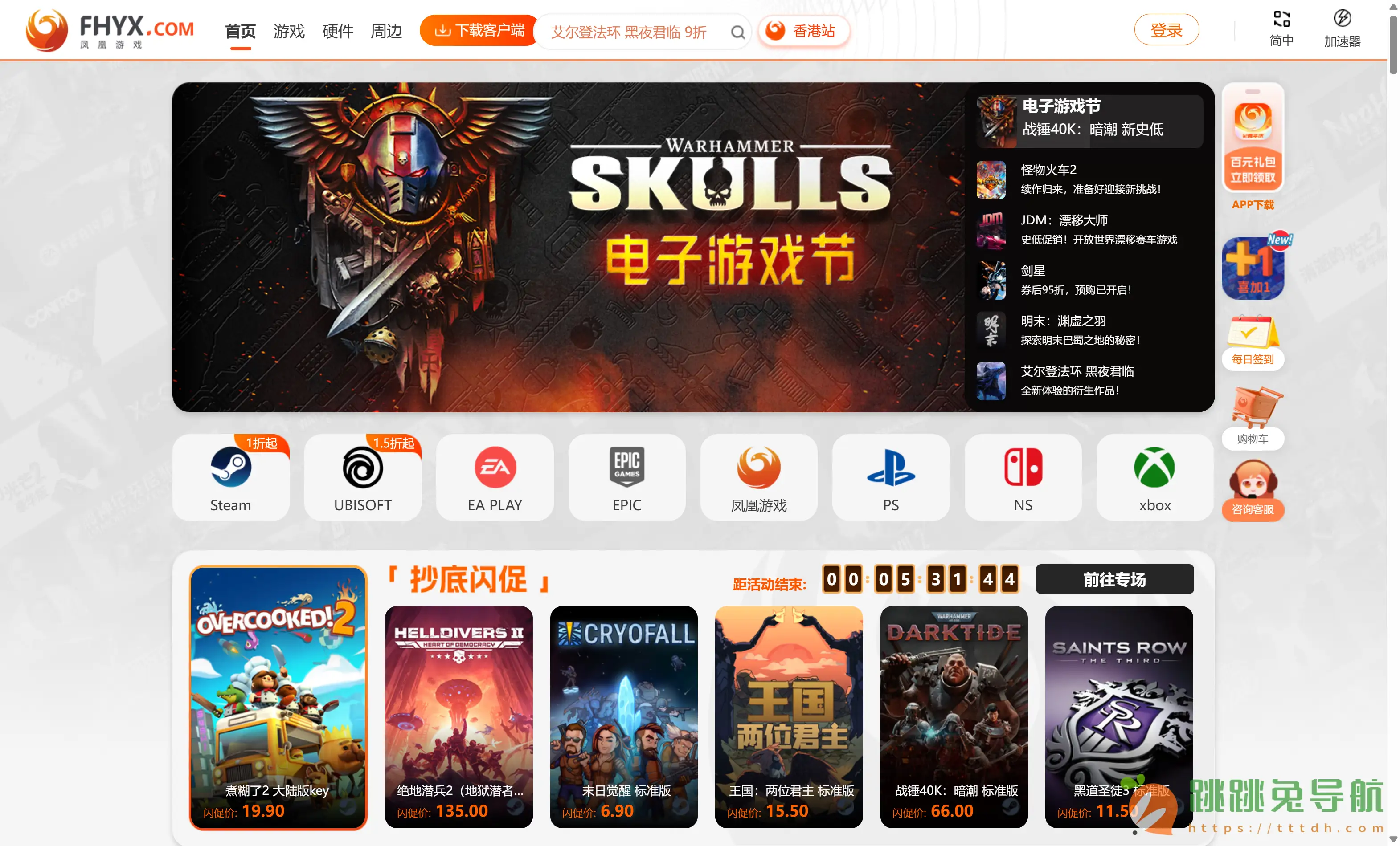 凤凰游戏商城