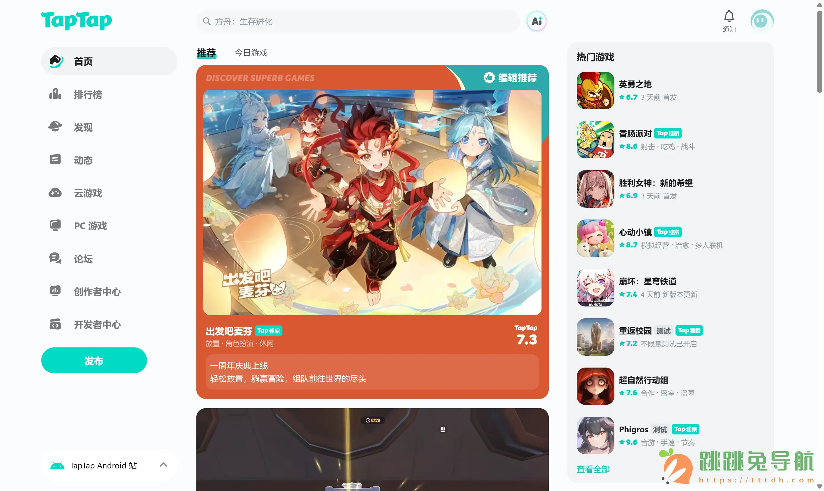 TapTap