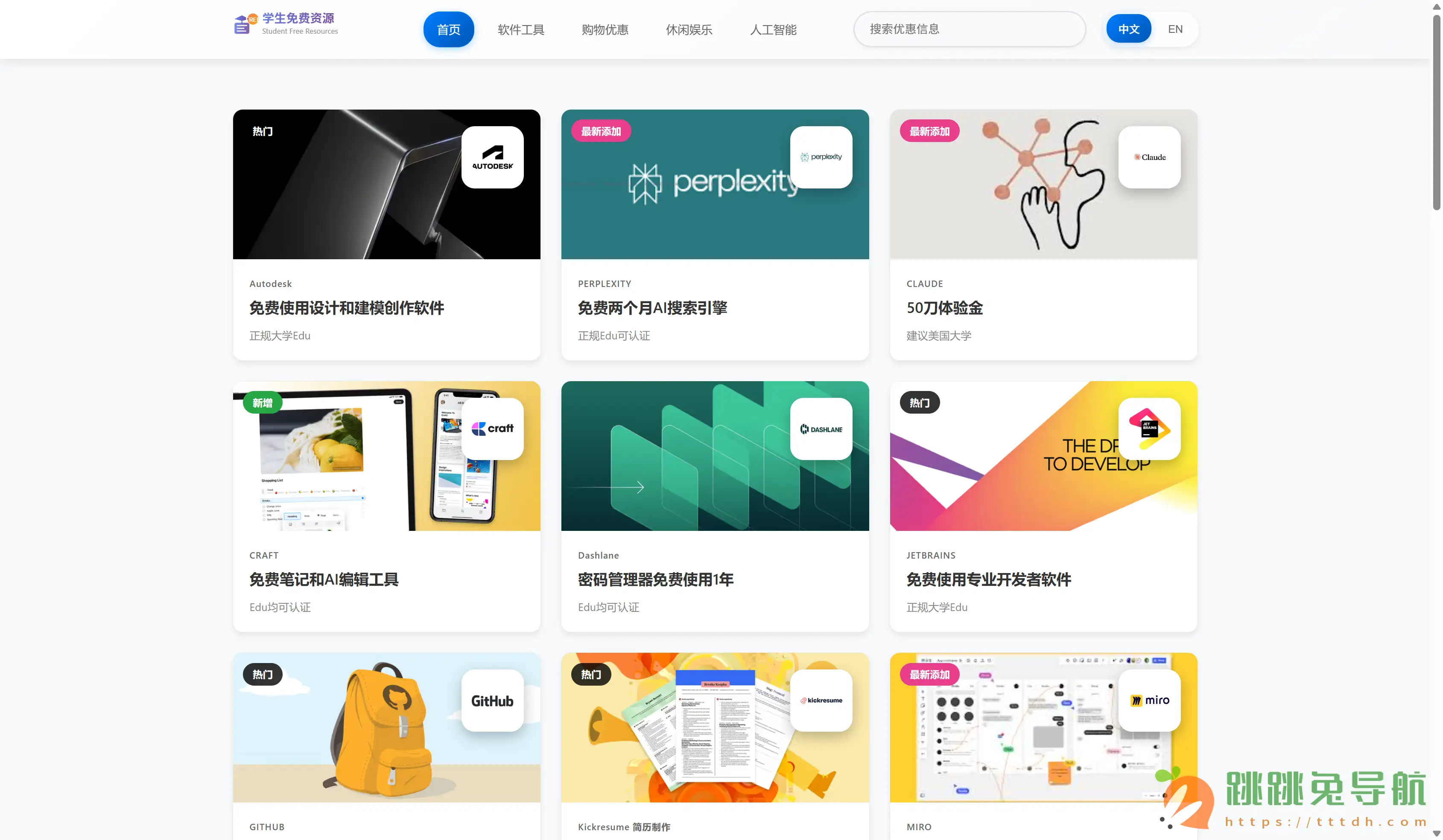 学生免费资源:免费资源+教育优惠的一站式福利平台