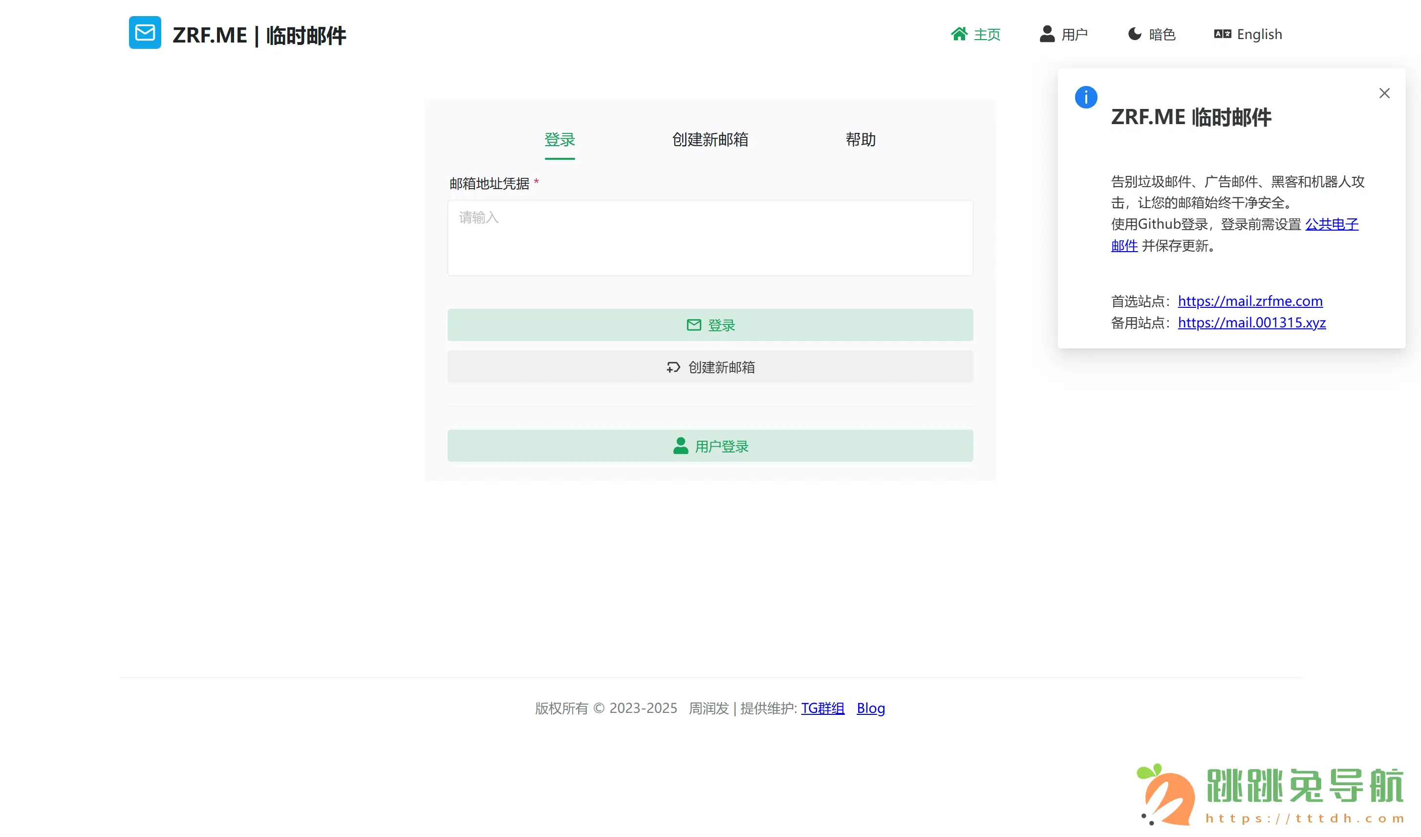 ZRF.ME - 免费临时邮箱:隐私保护利器,轻松接收验证邮件