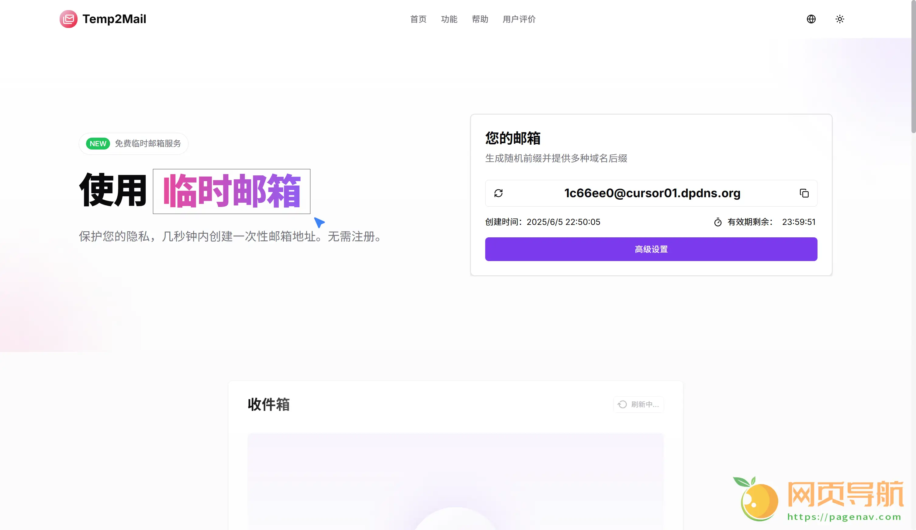Temp2Mail:守护你的隐私,免费临时邮箱的绝佳选择
