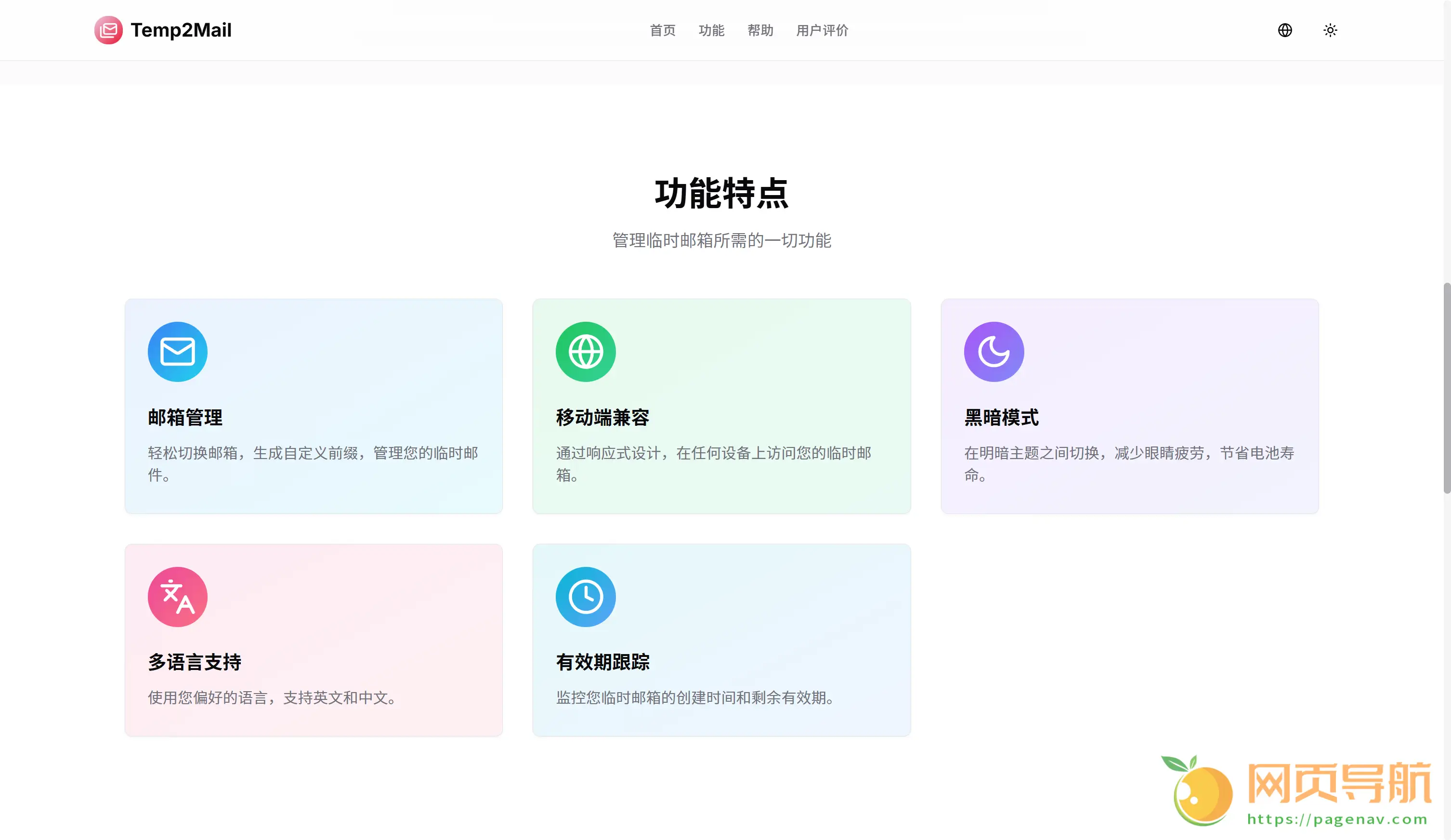 Temp2Mail:守护你的隐私,免费临时邮箱的绝佳选择