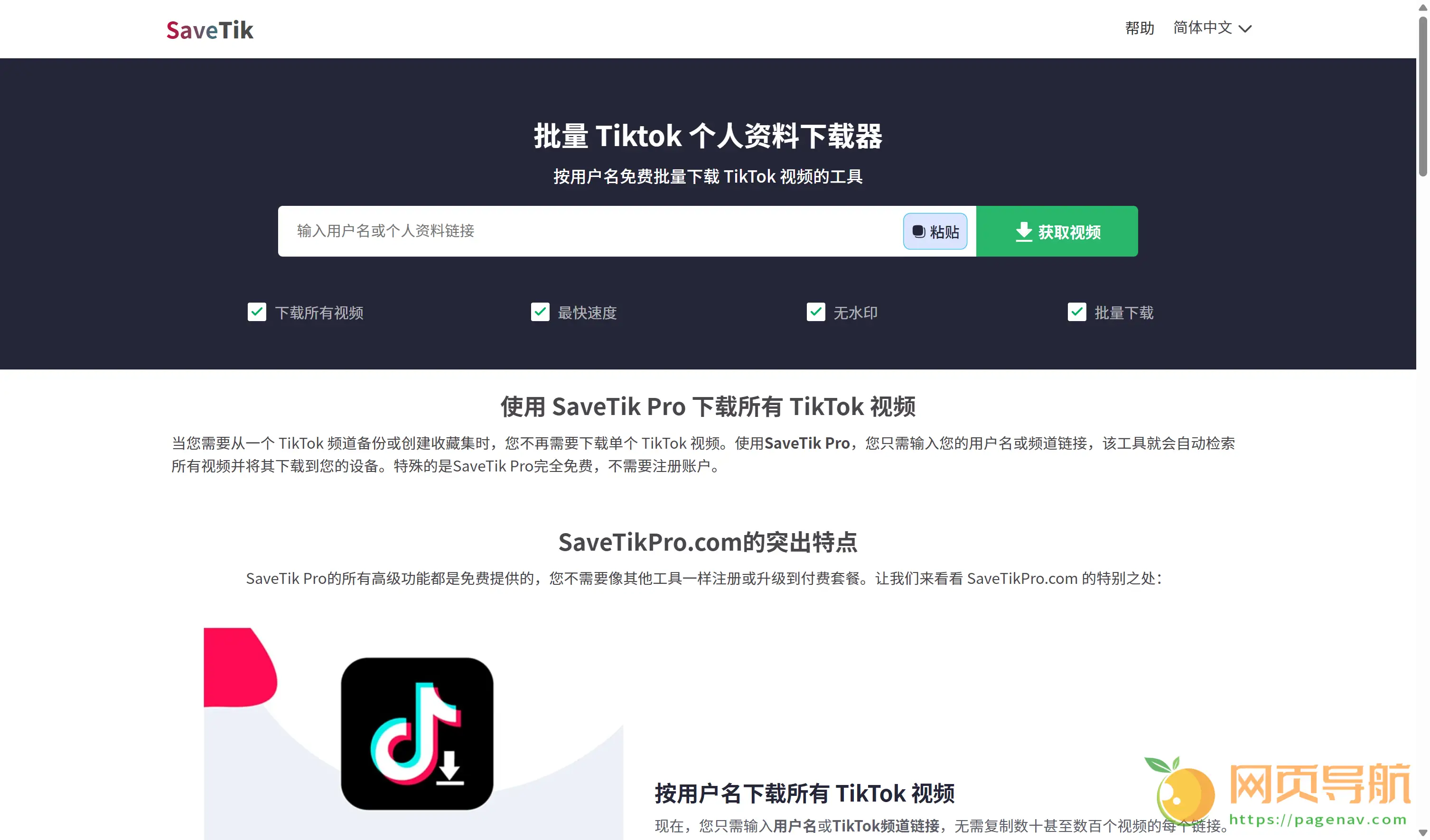 探索无水印TikTok视频下载神器:SaveTikPro