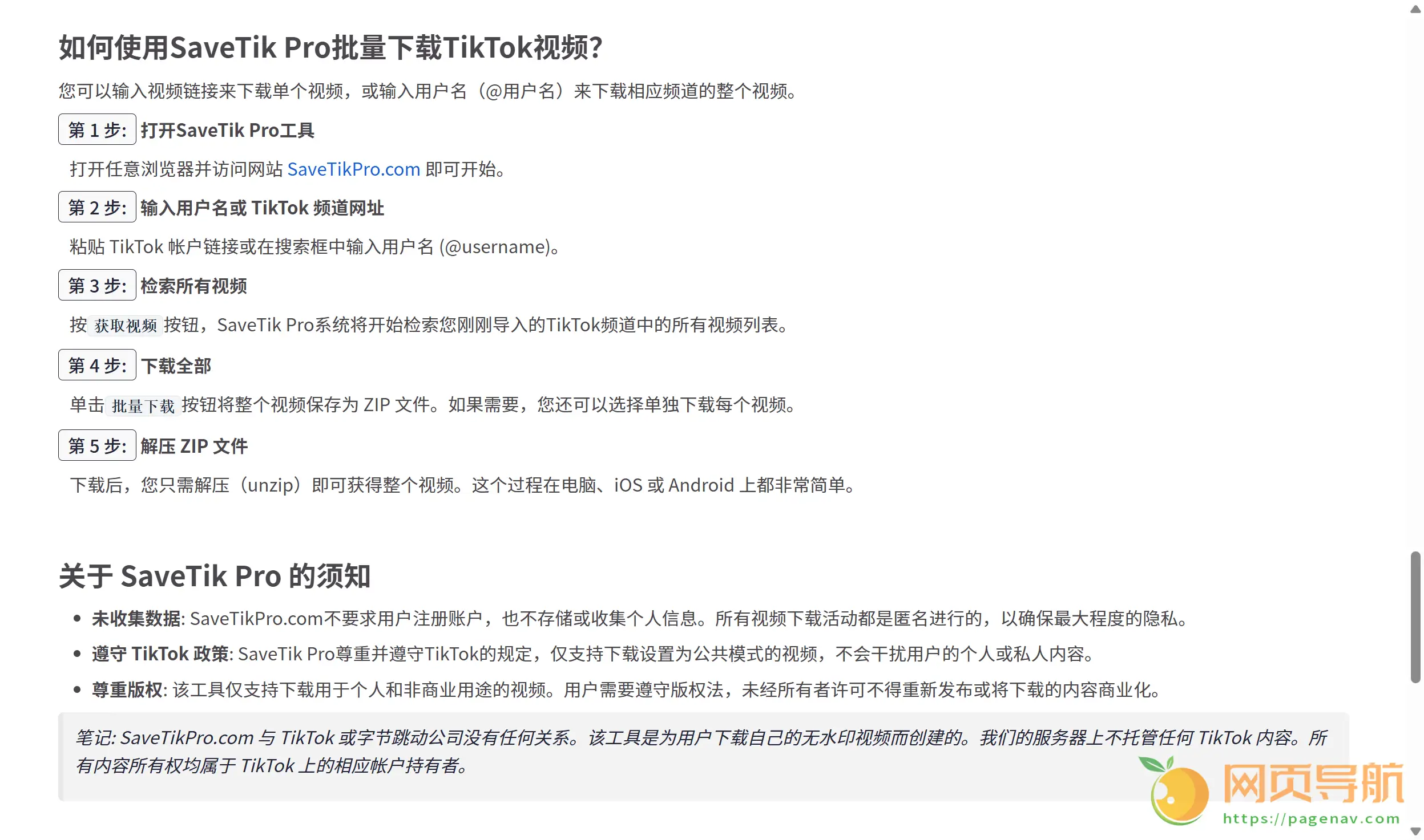 探索无水印TikTok视频下载神器:SaveTikPro