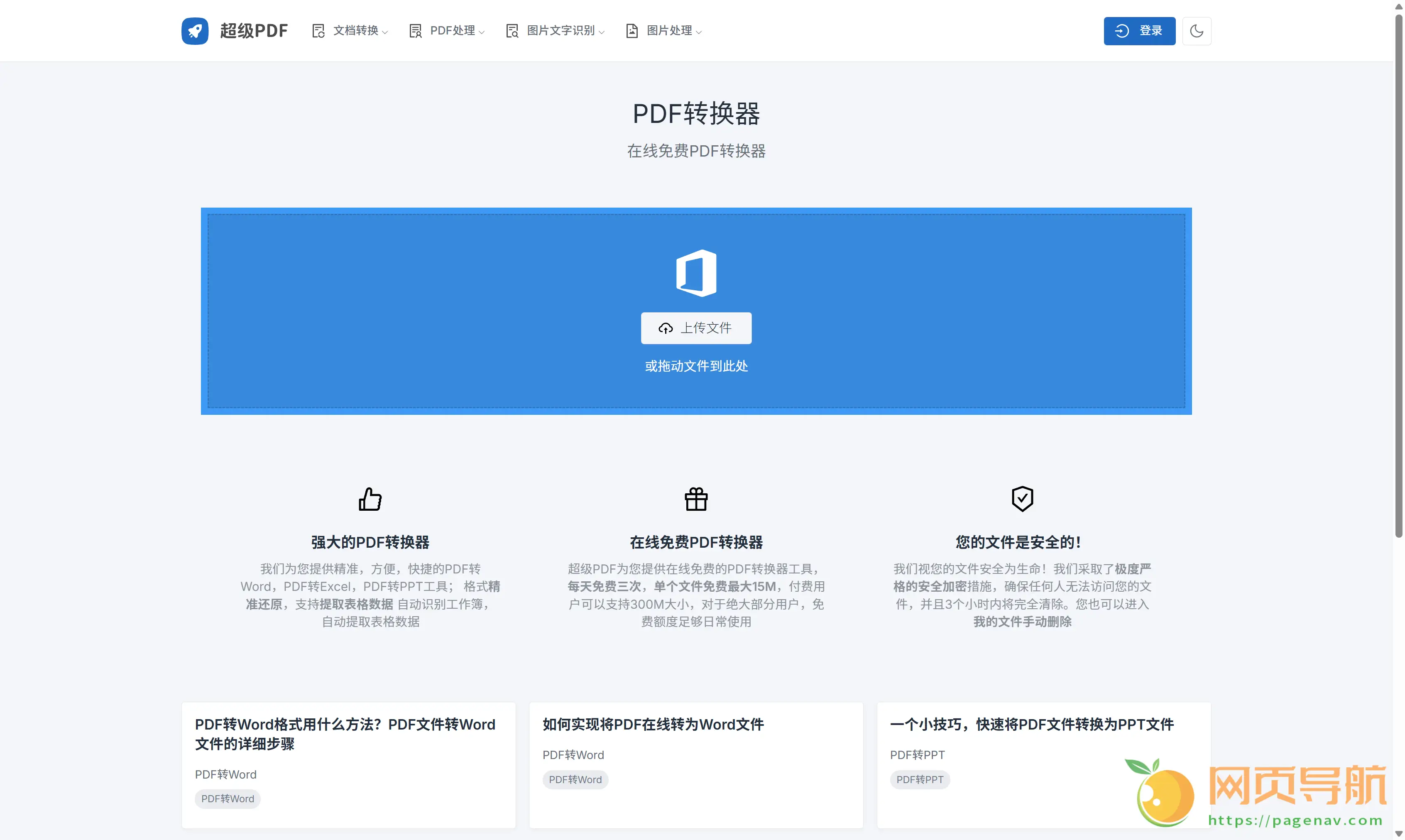 超级PDF:高效办公必备的全能型在线PDF处理工具推荐