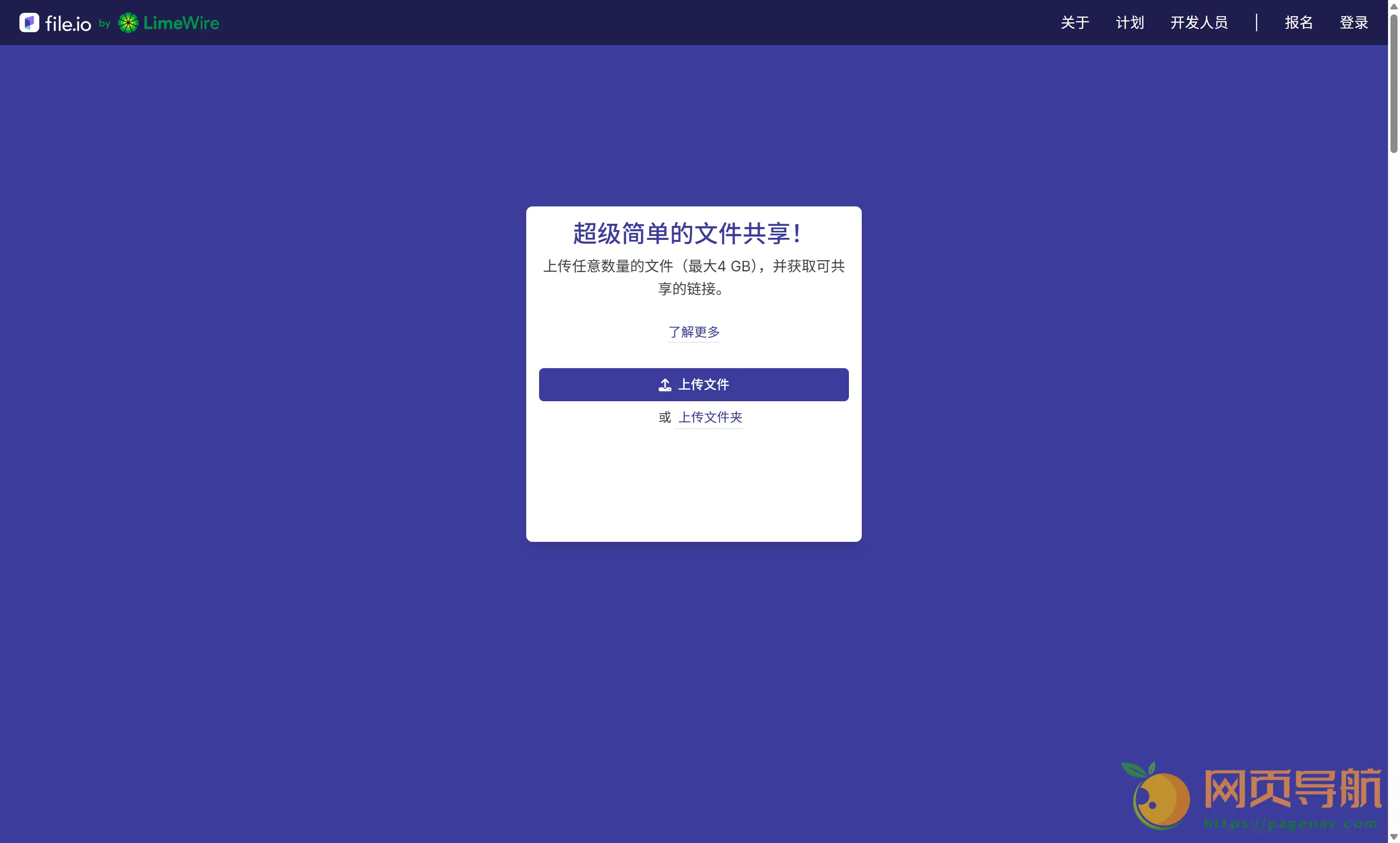 file.io:安全又高效的文件分享平台,临时传输首选