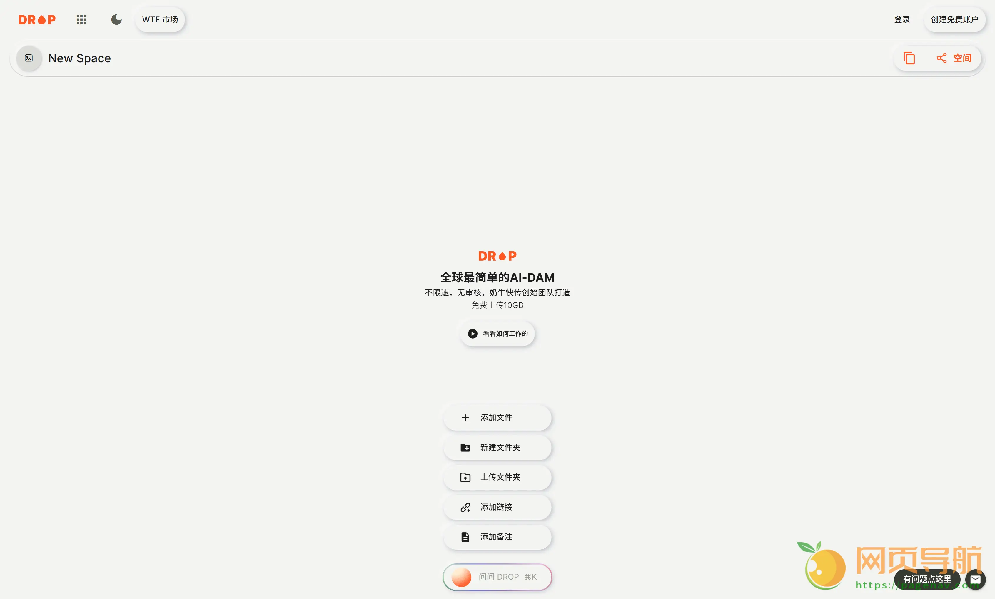 Drop.Space:支持高达10GB传输的大文件分享神器