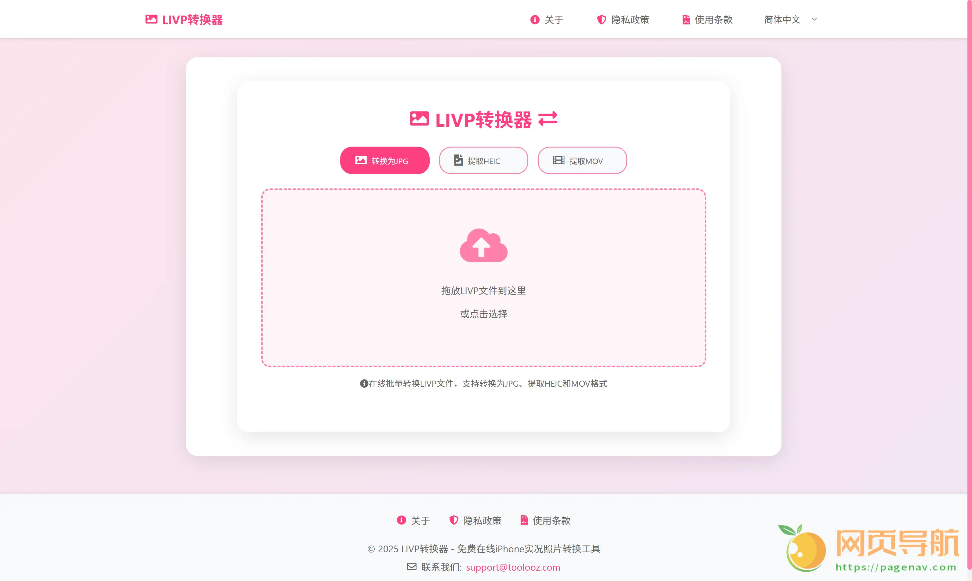 LIVP Converter:在线LIVP格式转换器,轻松搞定iPhone Live Photos转换的神器