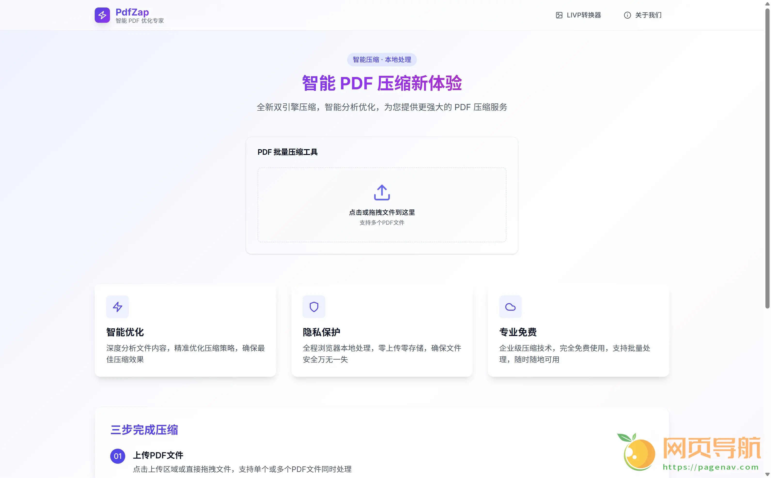 PdfZap:高效实用的PDF压缩工具,让文件“瘦身”变得轻松