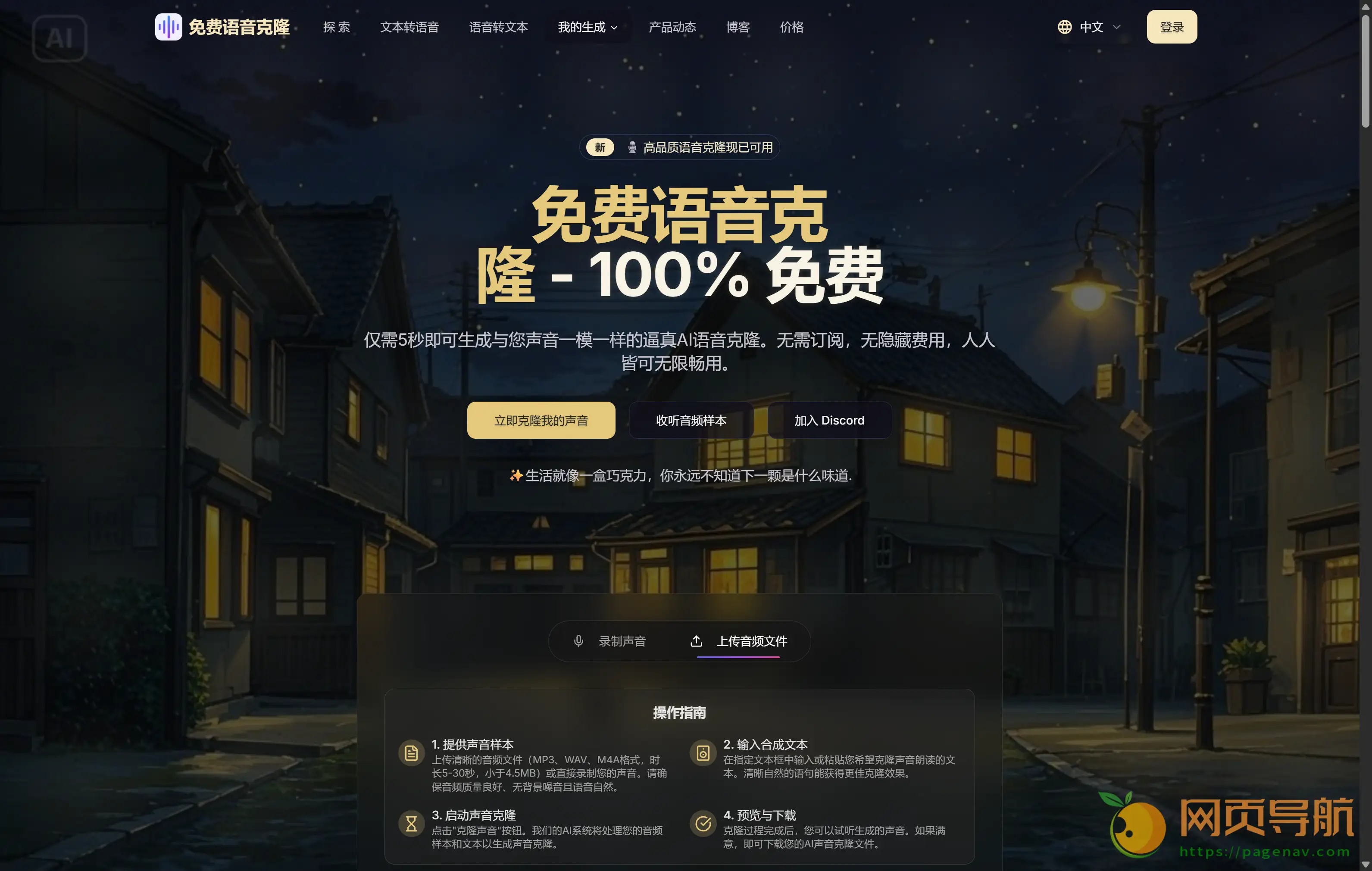 Free Voice Cloning:免费AI语音克隆神器,一键复制你的声音