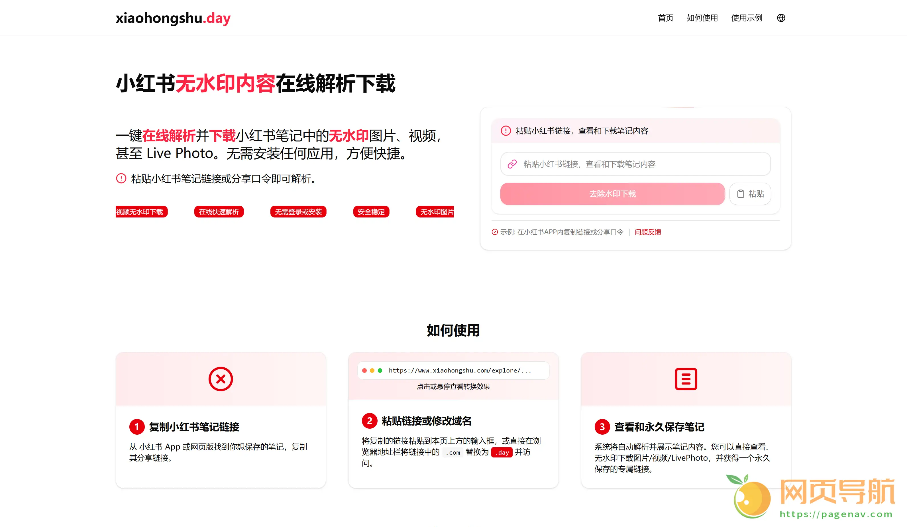 xiaohongshu.day:小红书图片视频下载神器,内容保存更轻松