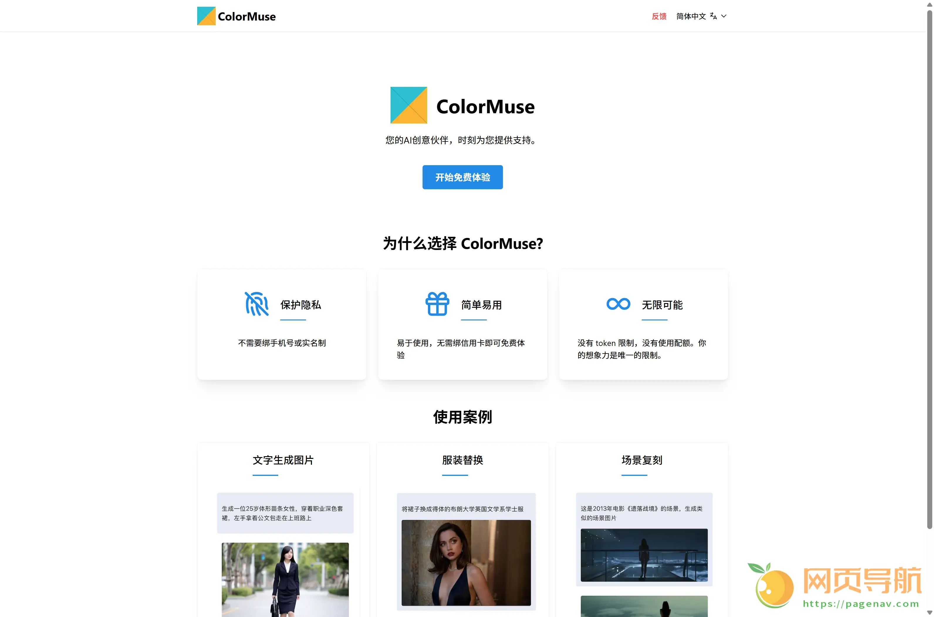 ColorMuse:免费AI图像生成与处理神器,创意设计从未如此简单