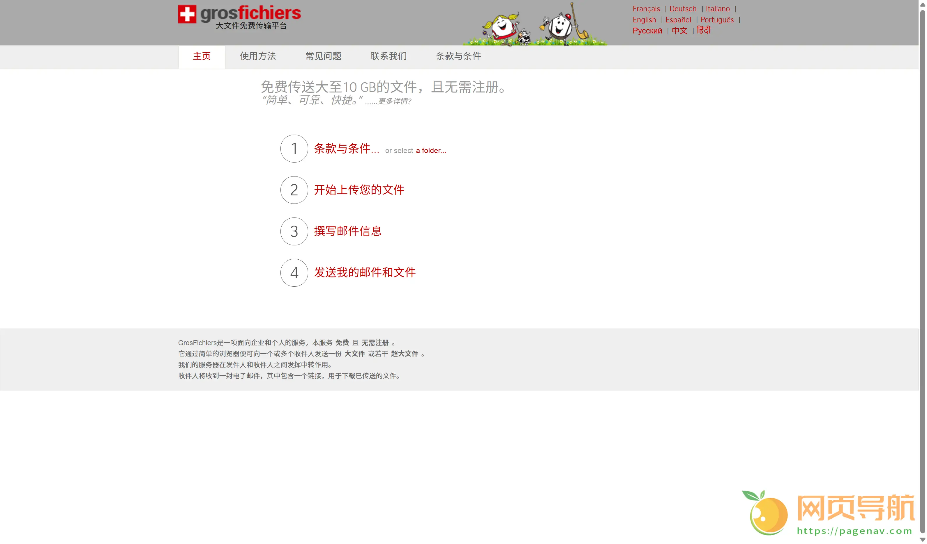 GrosFichiers:免费在线大文件传输工具,高达10GB轻松搞定