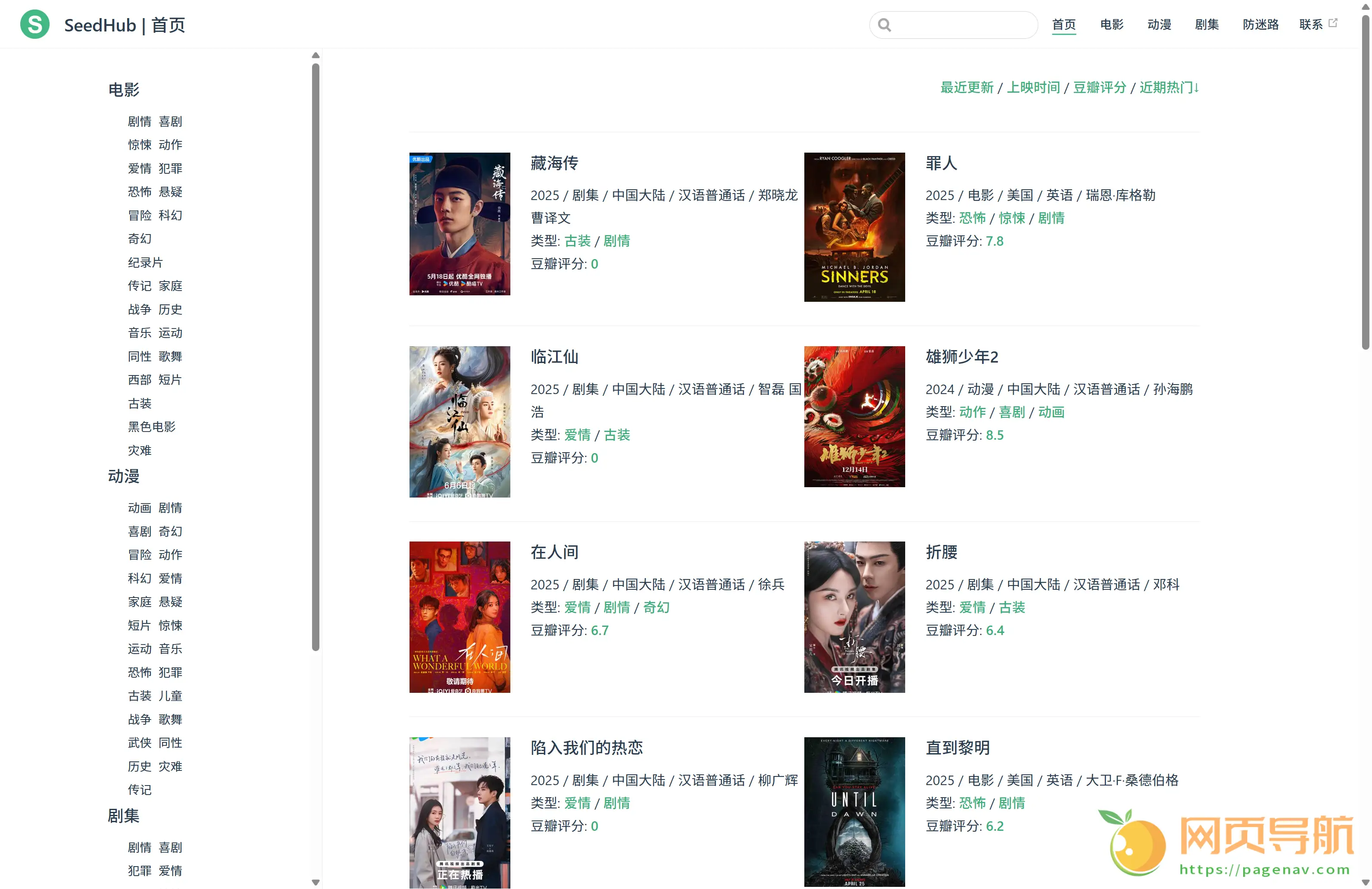 SeedHub:高清影视动漫资源下载网站,影视迷必备的宝藏网站