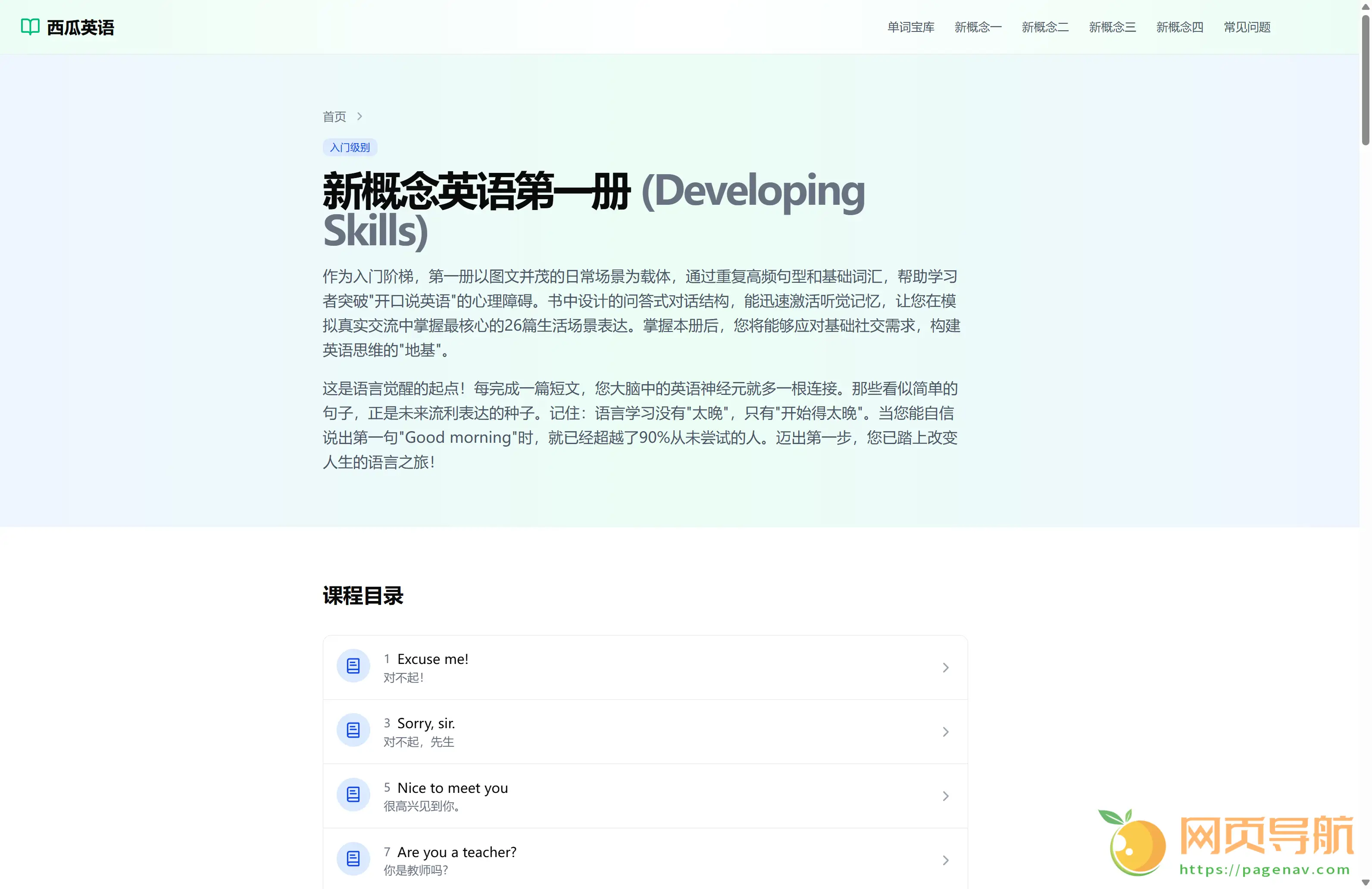 AI学习新概念英语:智能化新概念英语学习平台,助力高效英语提升