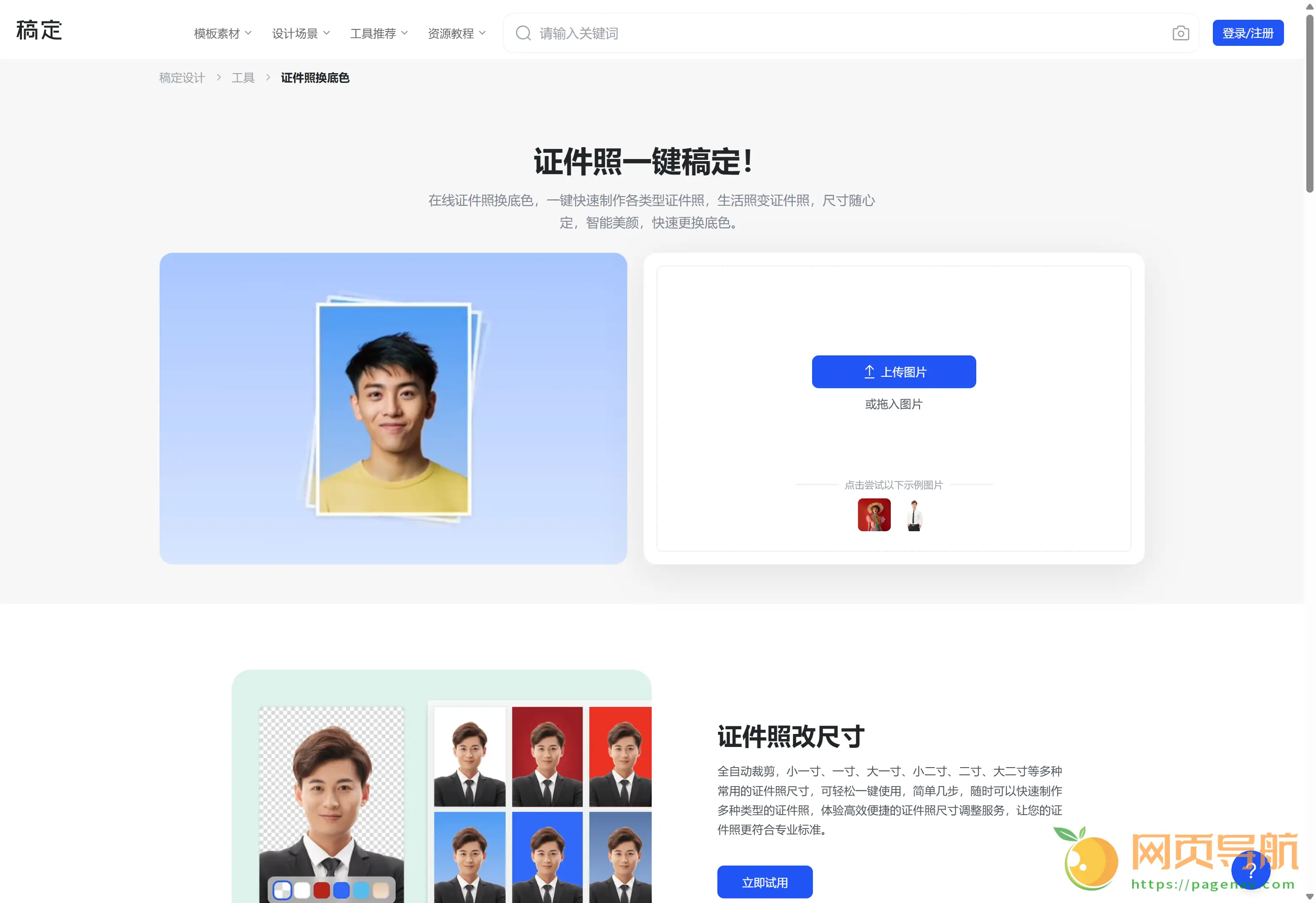 证件照一键稿定:免费证件照换底色在线制作工具,轻松搞定多用途证件照