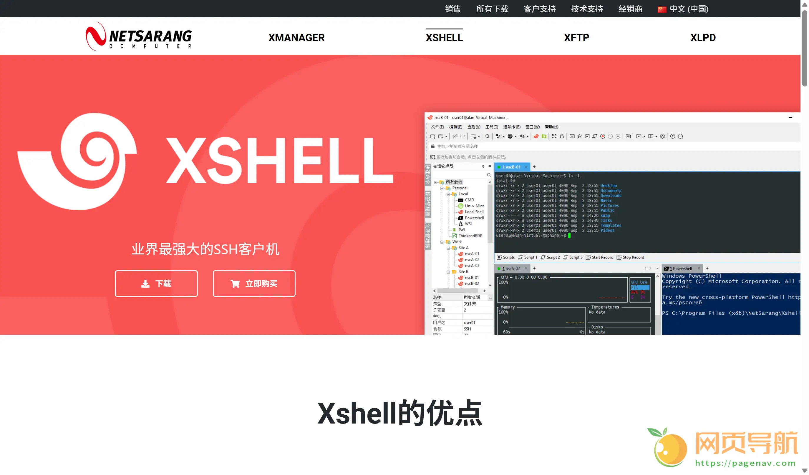 Xshell