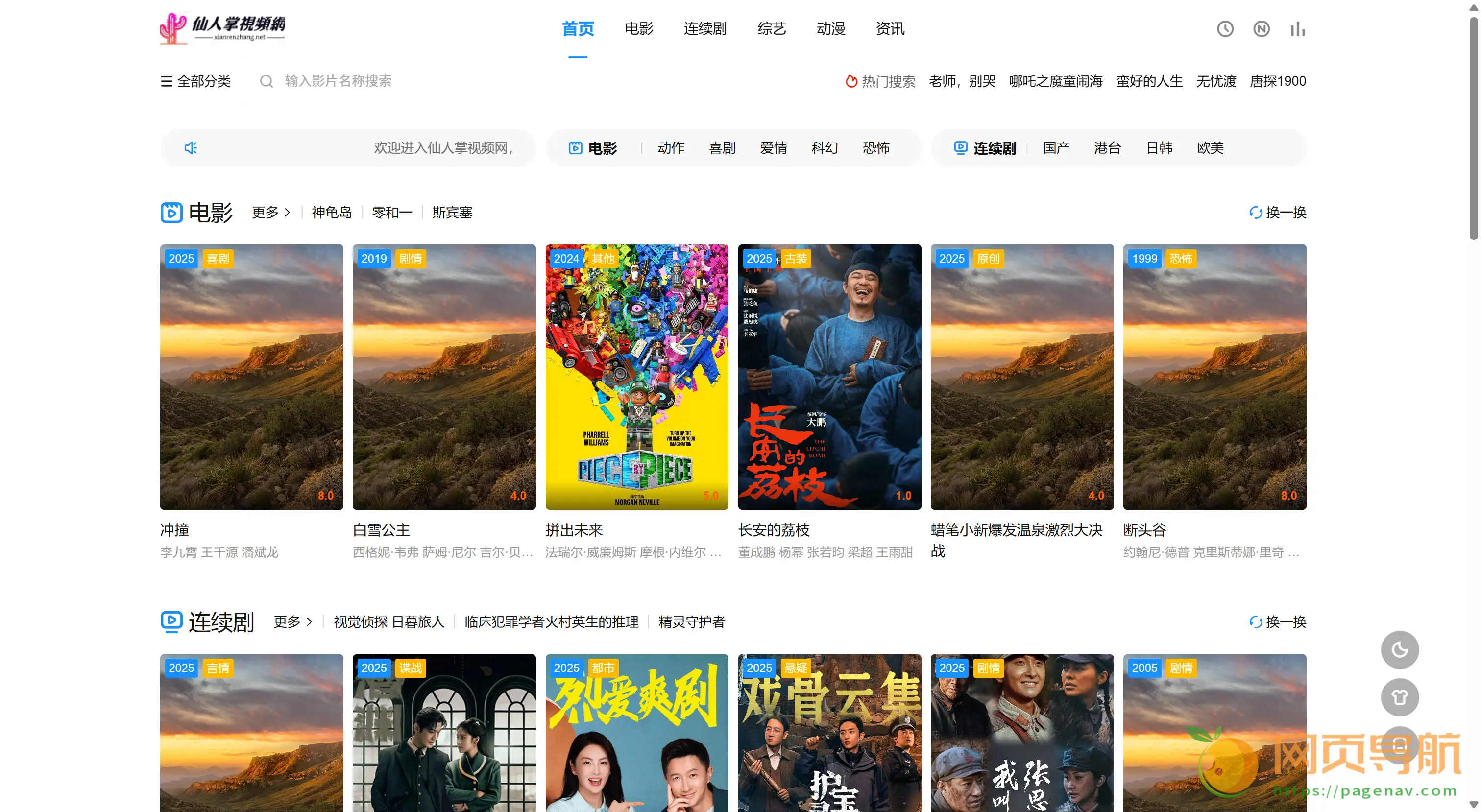 仙人掌视频网:高清影视免费在线看的优质平台