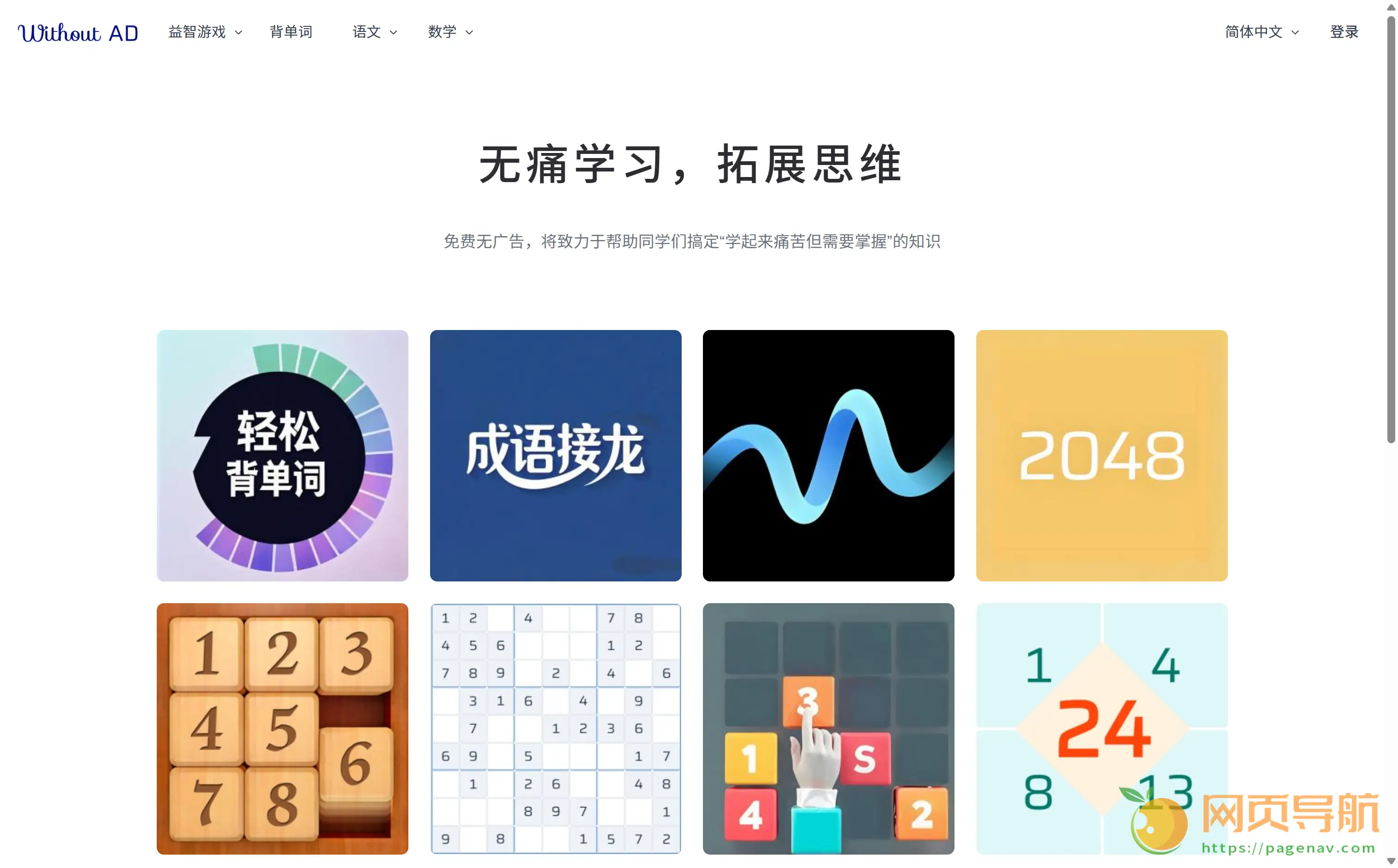 WithoutAD:没有广告干扰的青少年益智游戏与学习平台