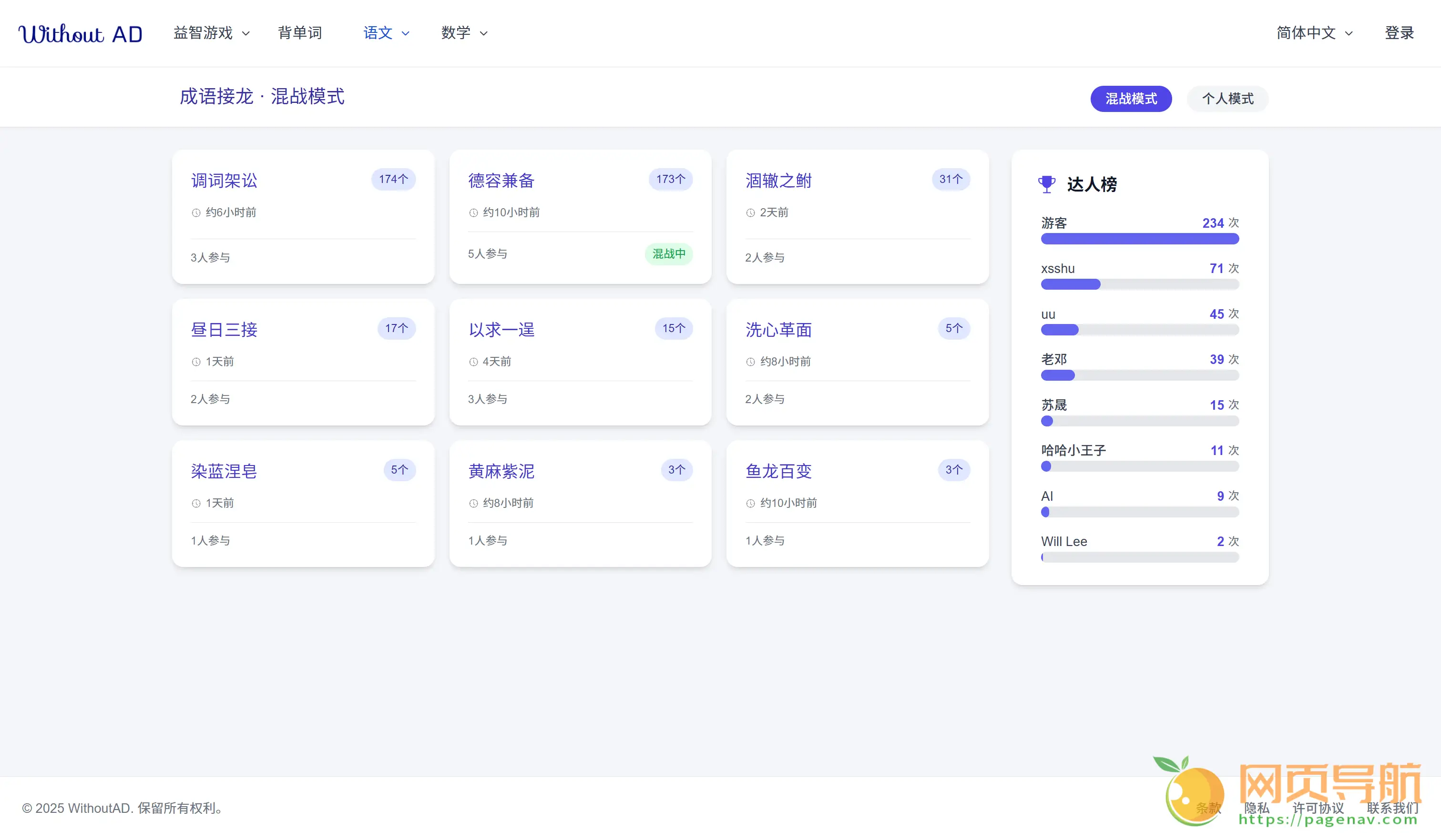 WithoutAD:没有广告干扰的青少年益智游戏与学习平台