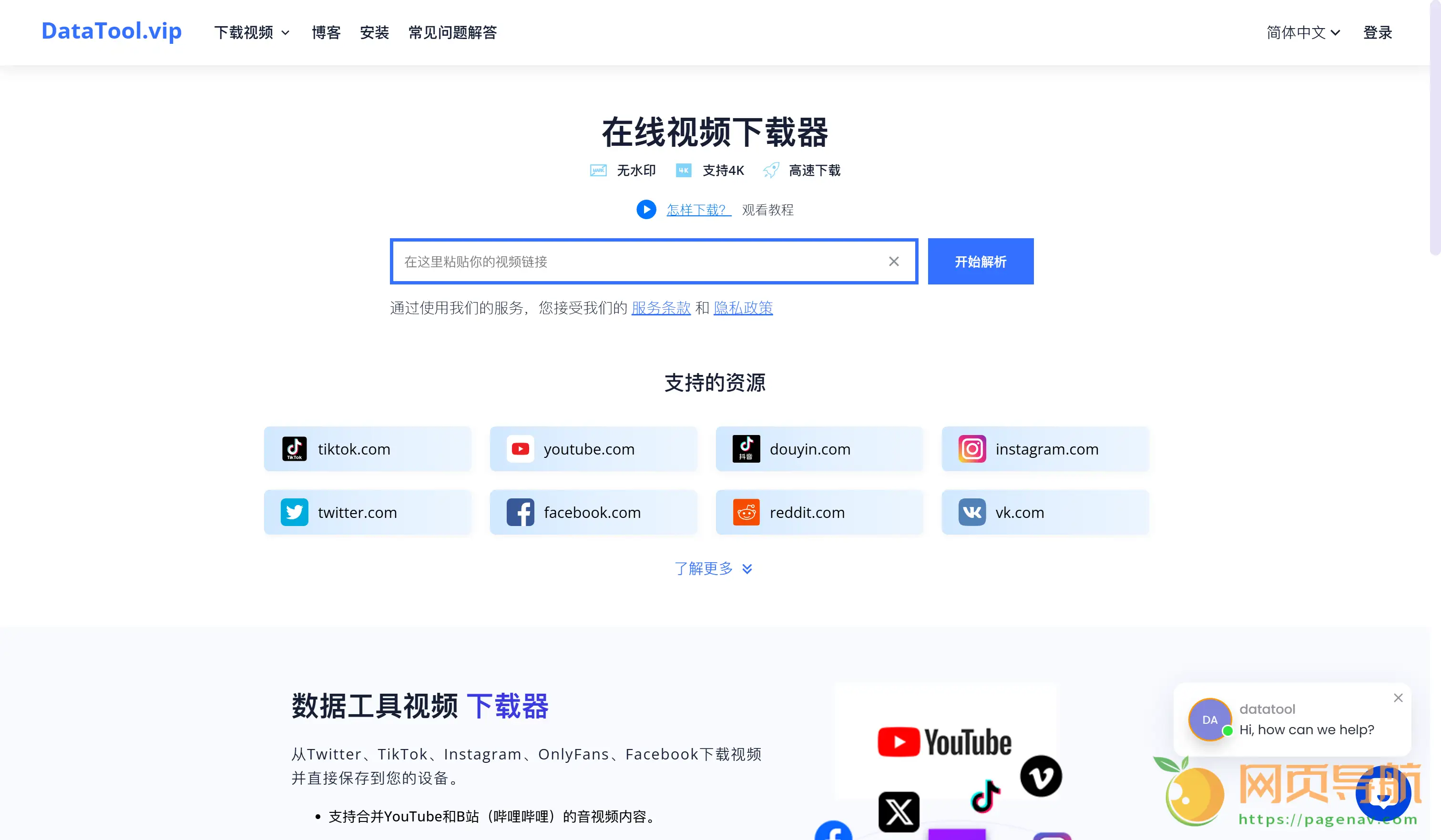 DataTool.vip:支持多平台无水印下载的免费视频下载网站