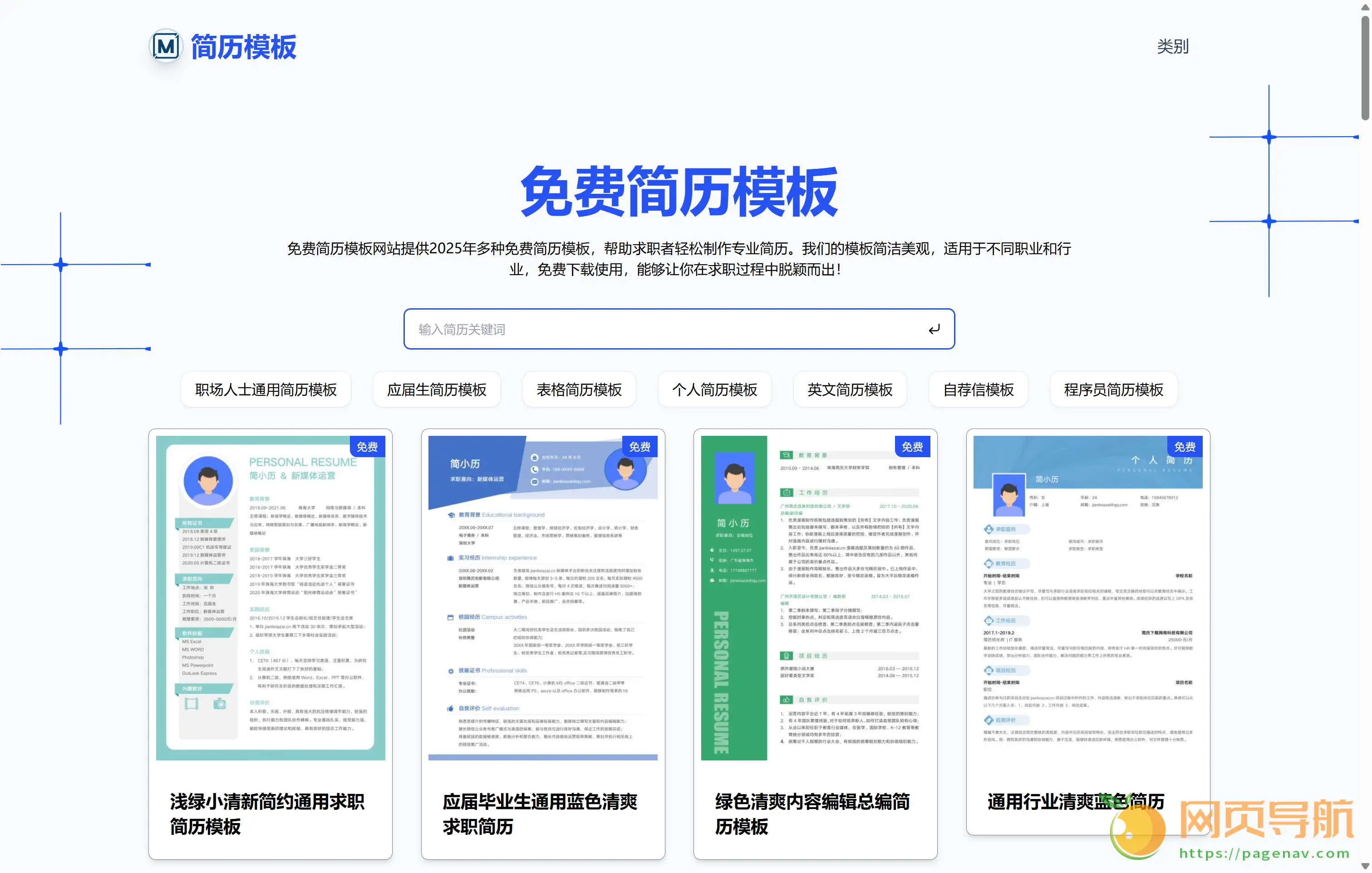 CV-template:免费简历模板下载网站,轻松打造高质量简历