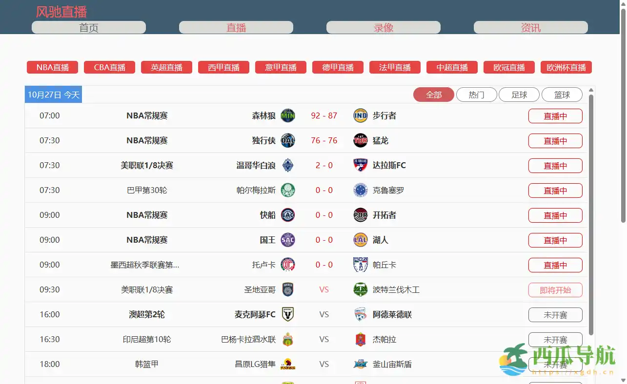 免费一站式高清NBA与足球赛事直播平台:风驰直播