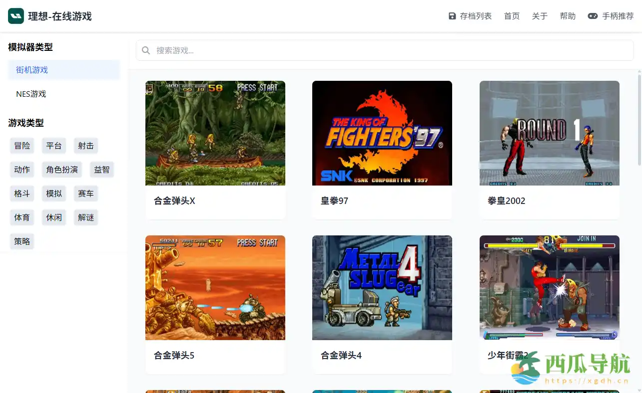 随时随地畅玩NES与街机经典游戏:理想在线游戏