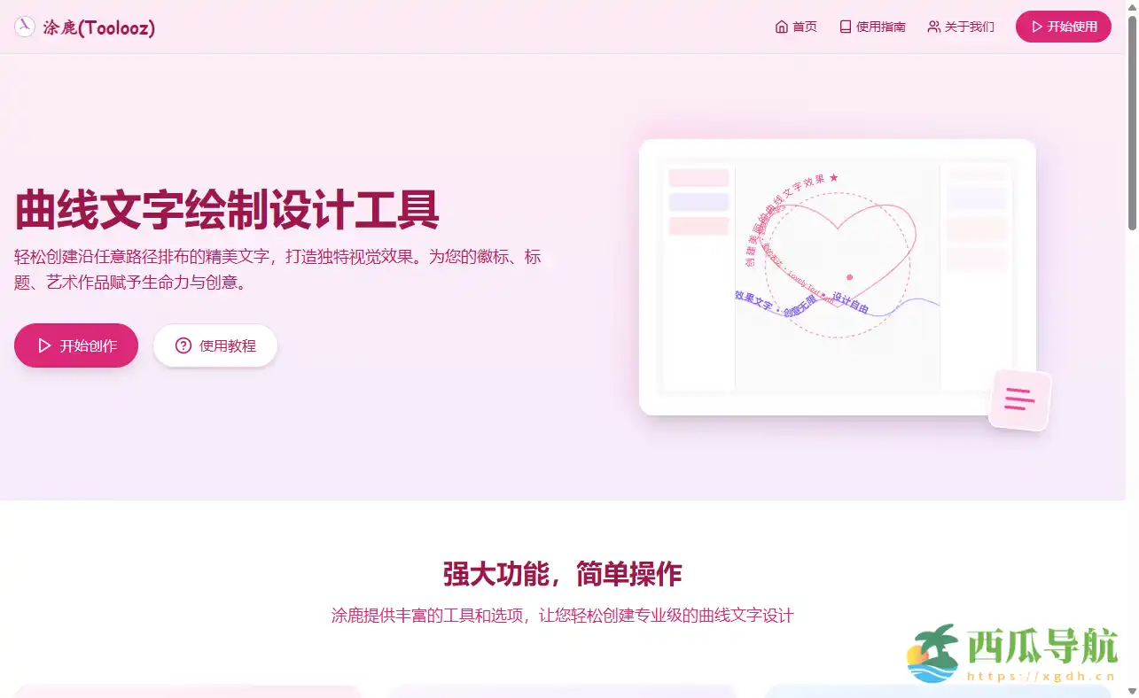 零门槛的创意文字设计平台:涂鹿 Toolooz 在线曲线文字绘制工具