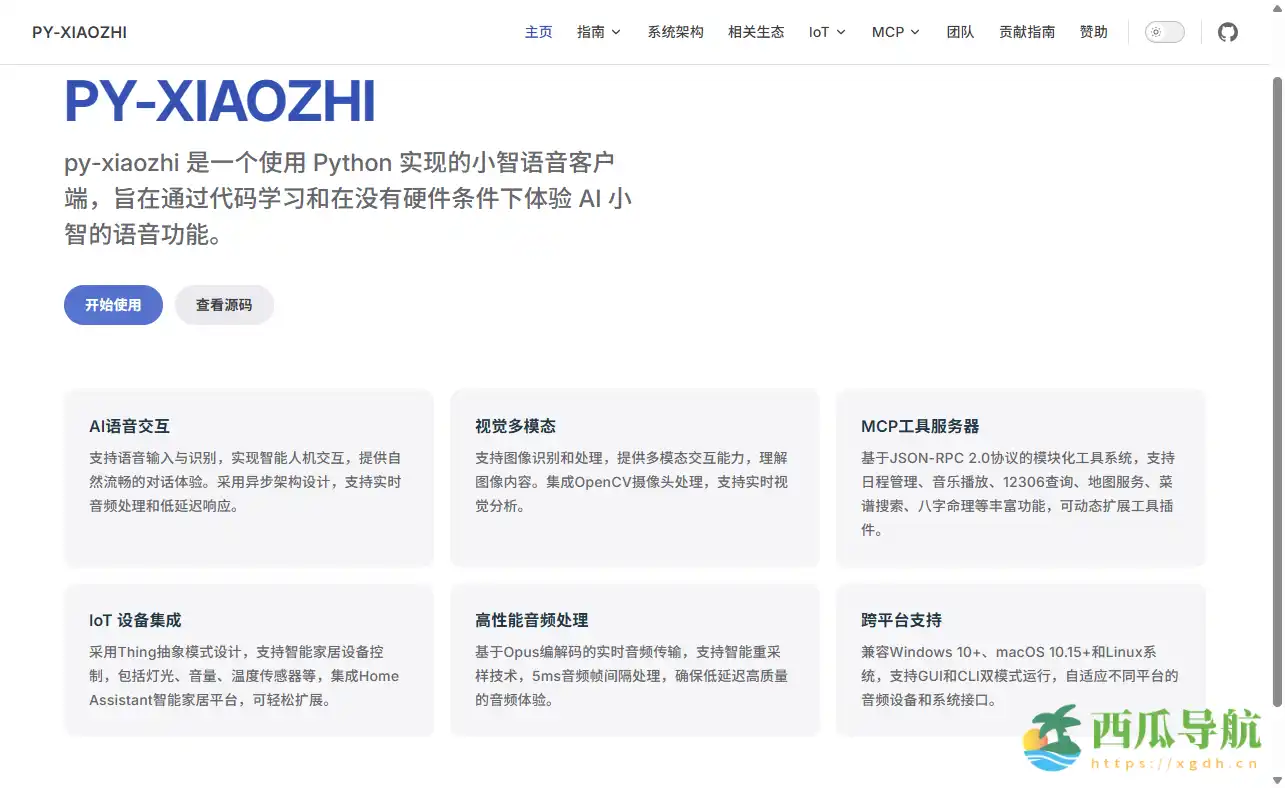 无需硬件即可体验AI语音交互:PY-XIAOZHI语音客户端