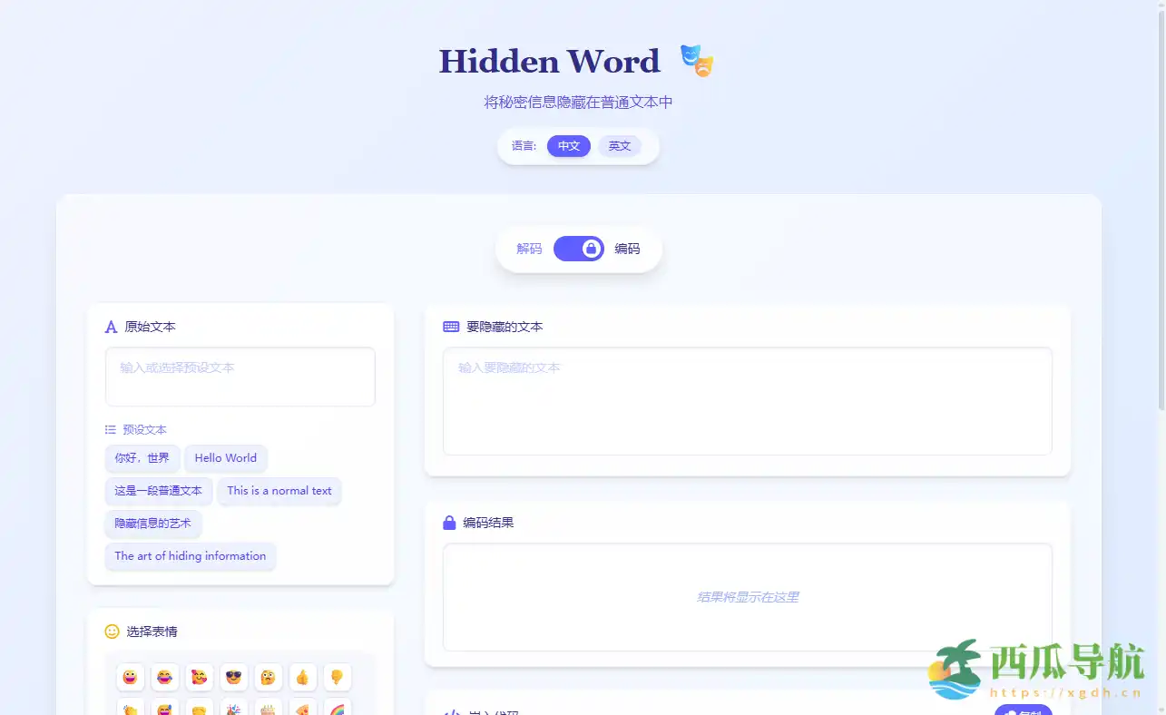 让文字拥有隐形身份标识:Hidden Word文本数字水印工具