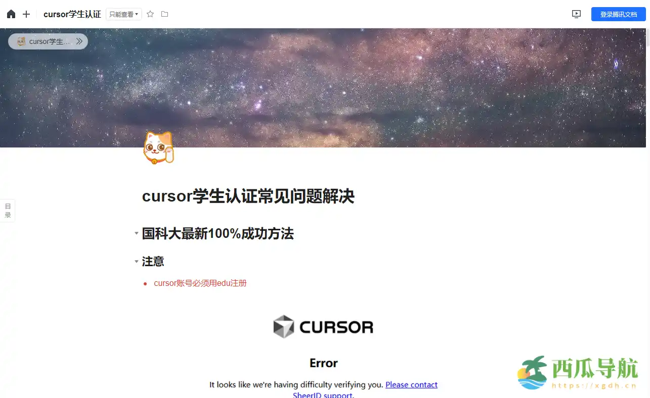 Cursor 学生专属:免费领取 12 个月 Pro 会员全攻略