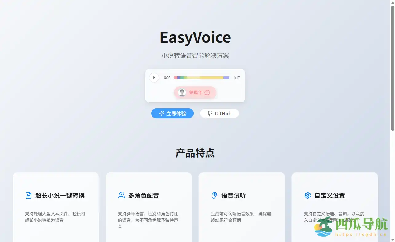 一键生成高质量多角色有声作品:EasyVoice
