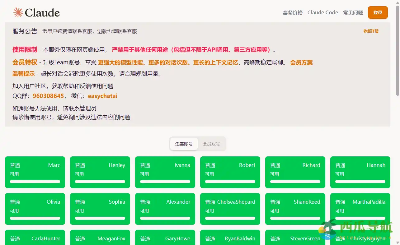 免费直连Claude官网镜像,无需注册畅享AI助手:EasyChat在线体验平台