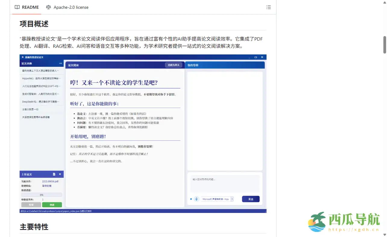 AI论文阅读与智能问答伴侣:暴躁的教授读论文(mad-professor)