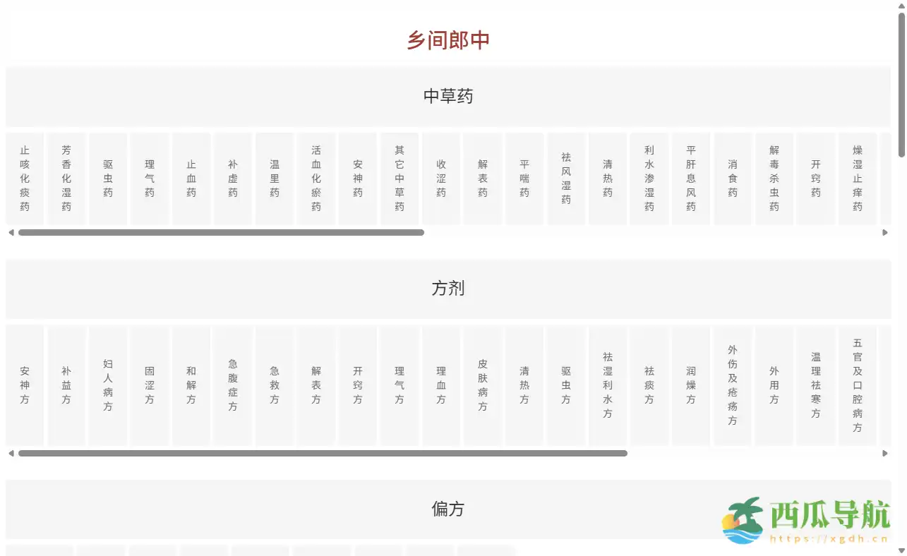 中医养生调理与中草药全攻略平台:乡间郎中