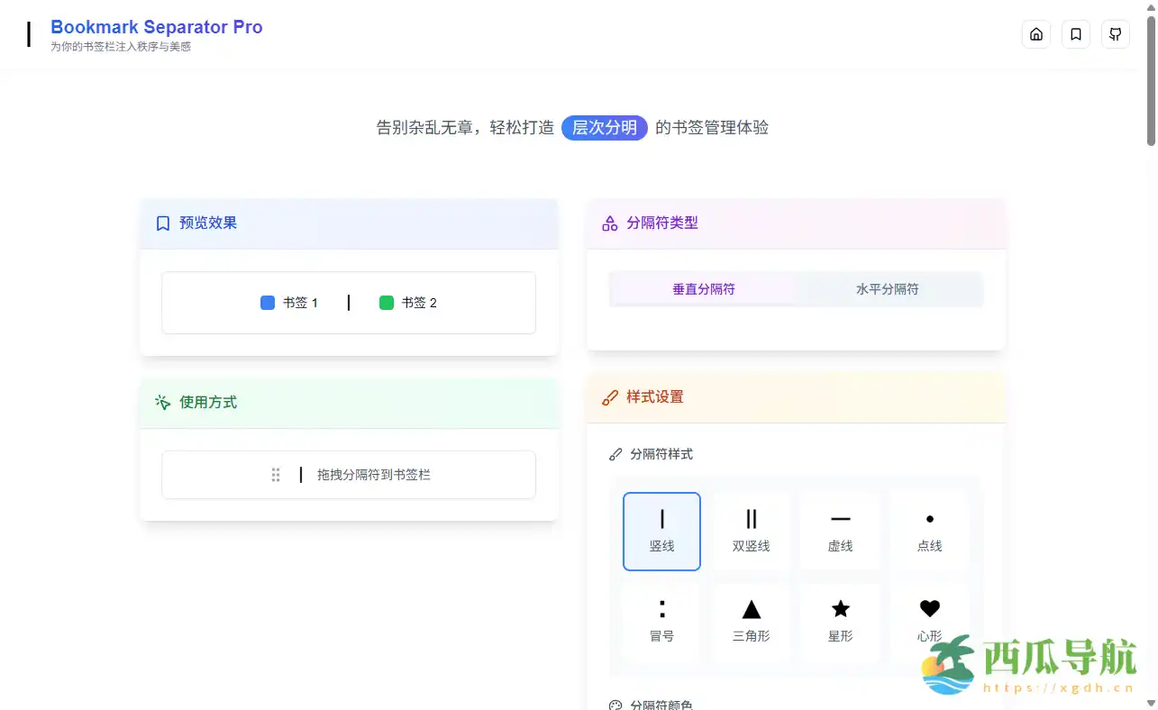 极速打造有序浏览体验的书签整理工具:Bookmark Separator Pro
