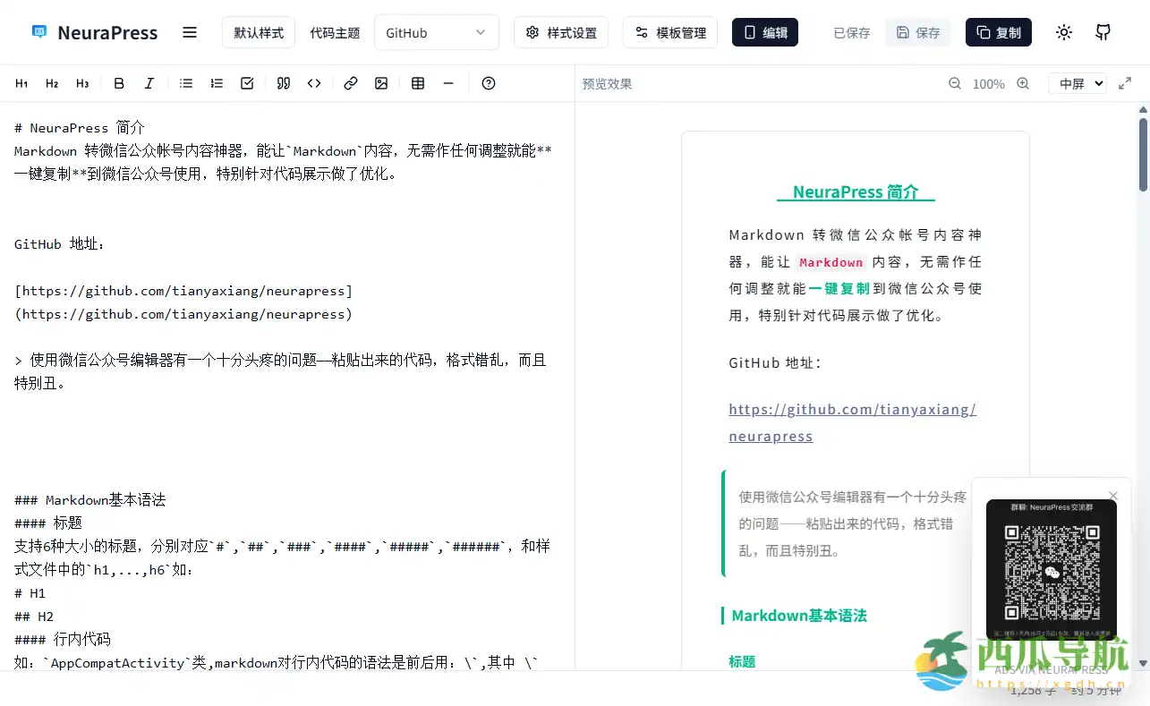 一键复制即用的微信公众号排版利器:NeuraPress