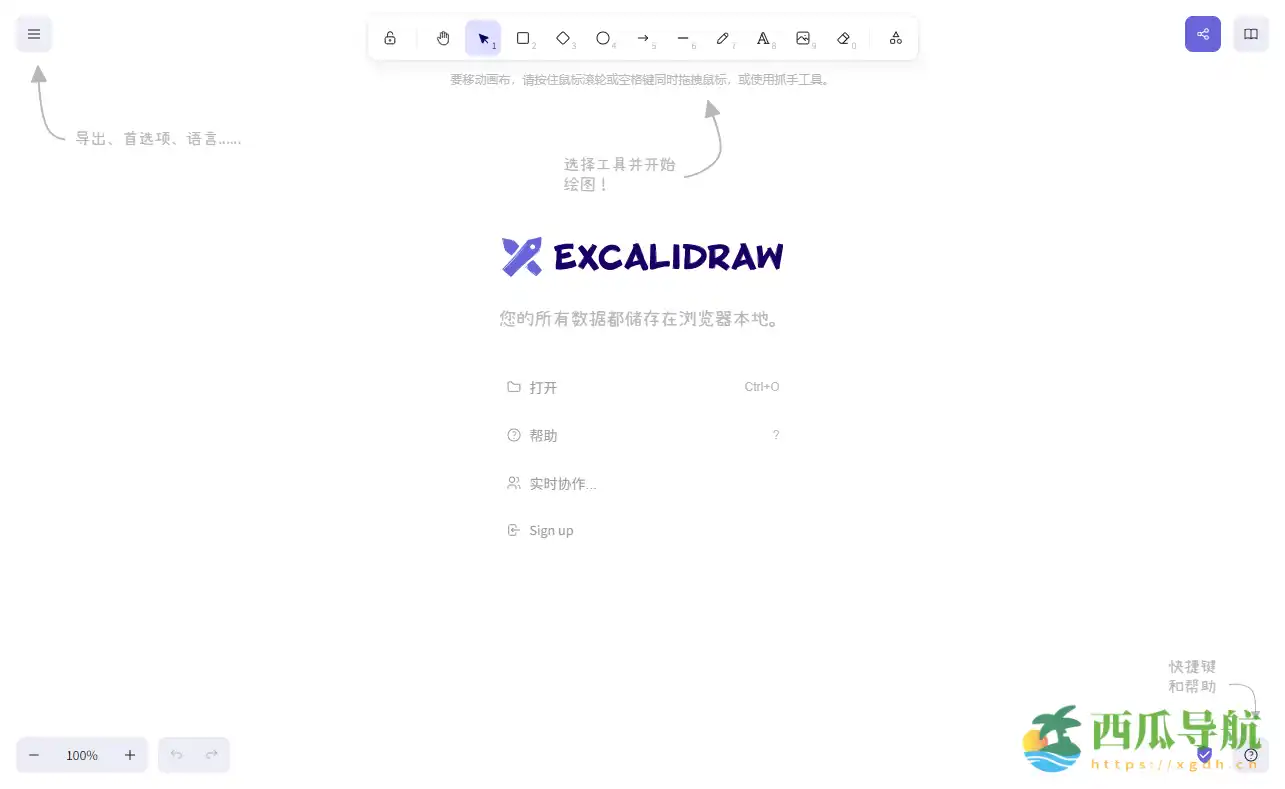 免费开源且支持实时协作的手绘风格白板工具:Excalidraw