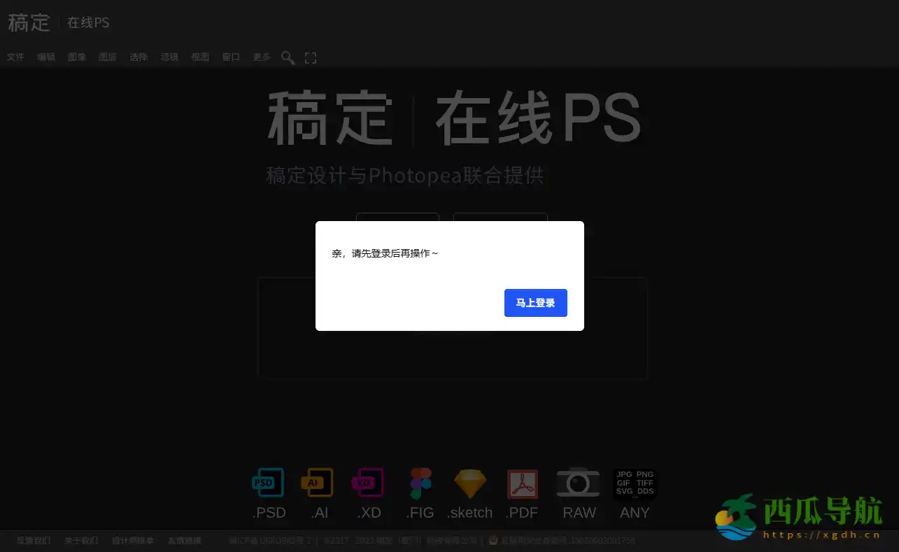 免安装专业图像编辑新体验：稿定在线PS网页版