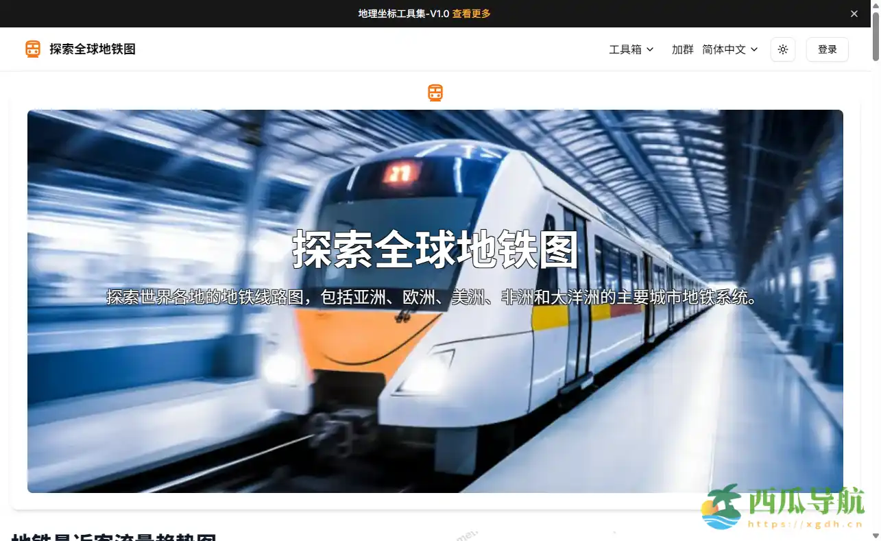 一站式全球地铁出行与线路规划工具:全球地铁线路图与查询指南