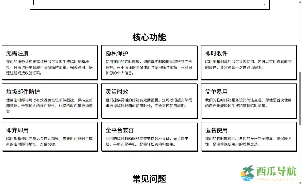 匿名注册与防垃圾邮件的高效工具:Temp Mail Pro 临时邮箱平台